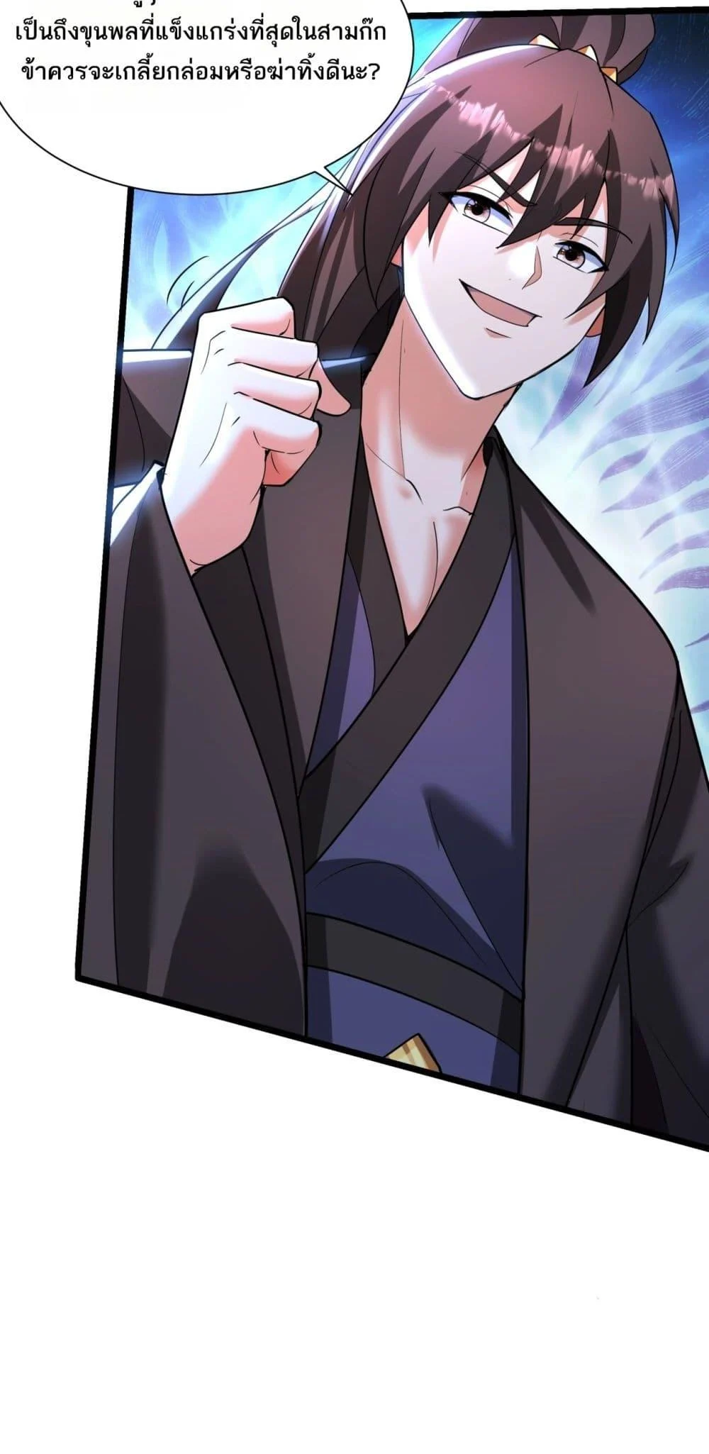 I Kill To Be God เป็นหนึ่งใต้หล้าด้วยระบบสังหารสุดแกร่ง ตอนที่ 169 page 31