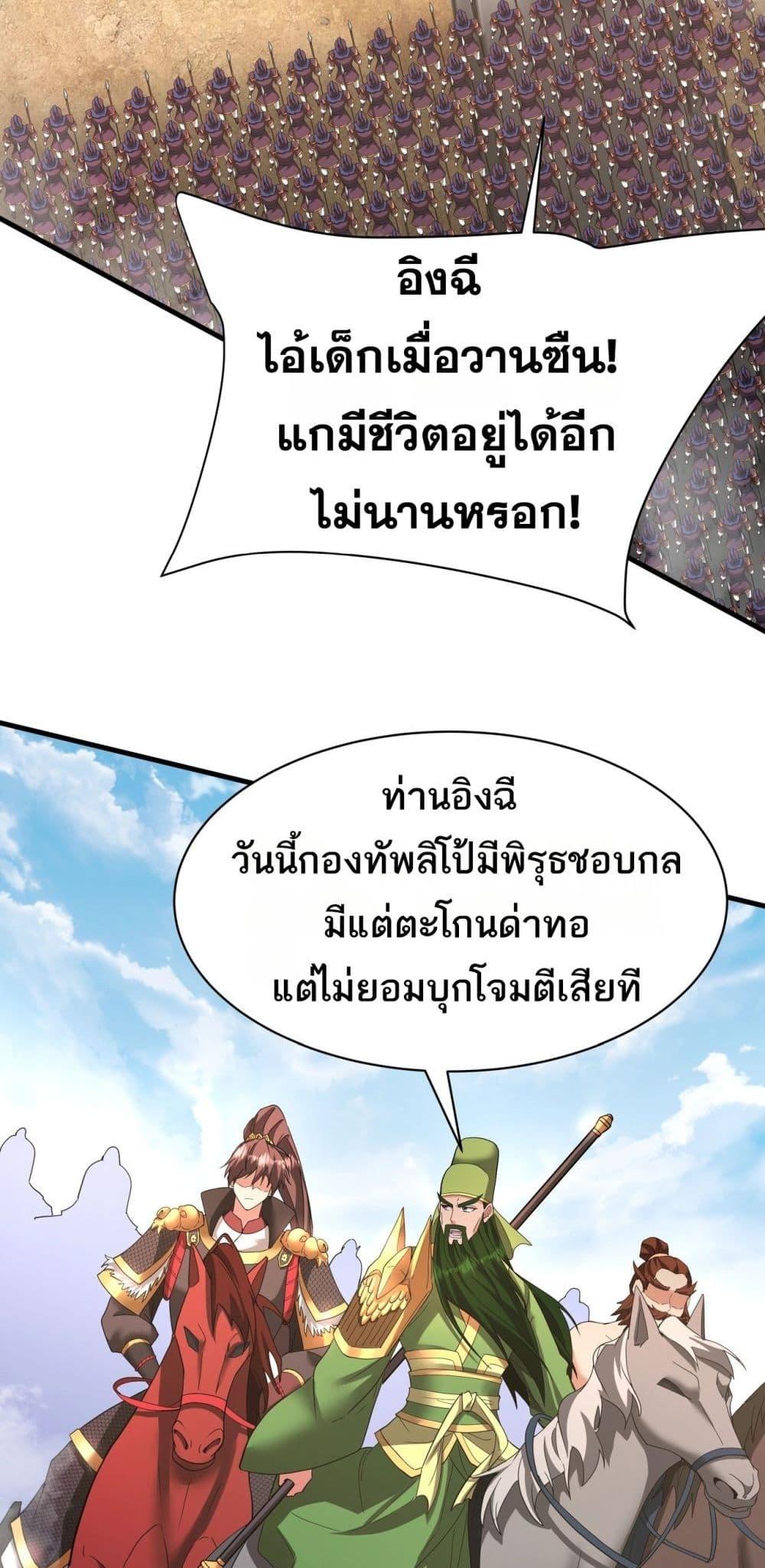 I Kill To Be God เป็นหนึ่งใต้หล้าด้วยระบบสังหารสุดแกร่ง ตอนที่ 169 page 33