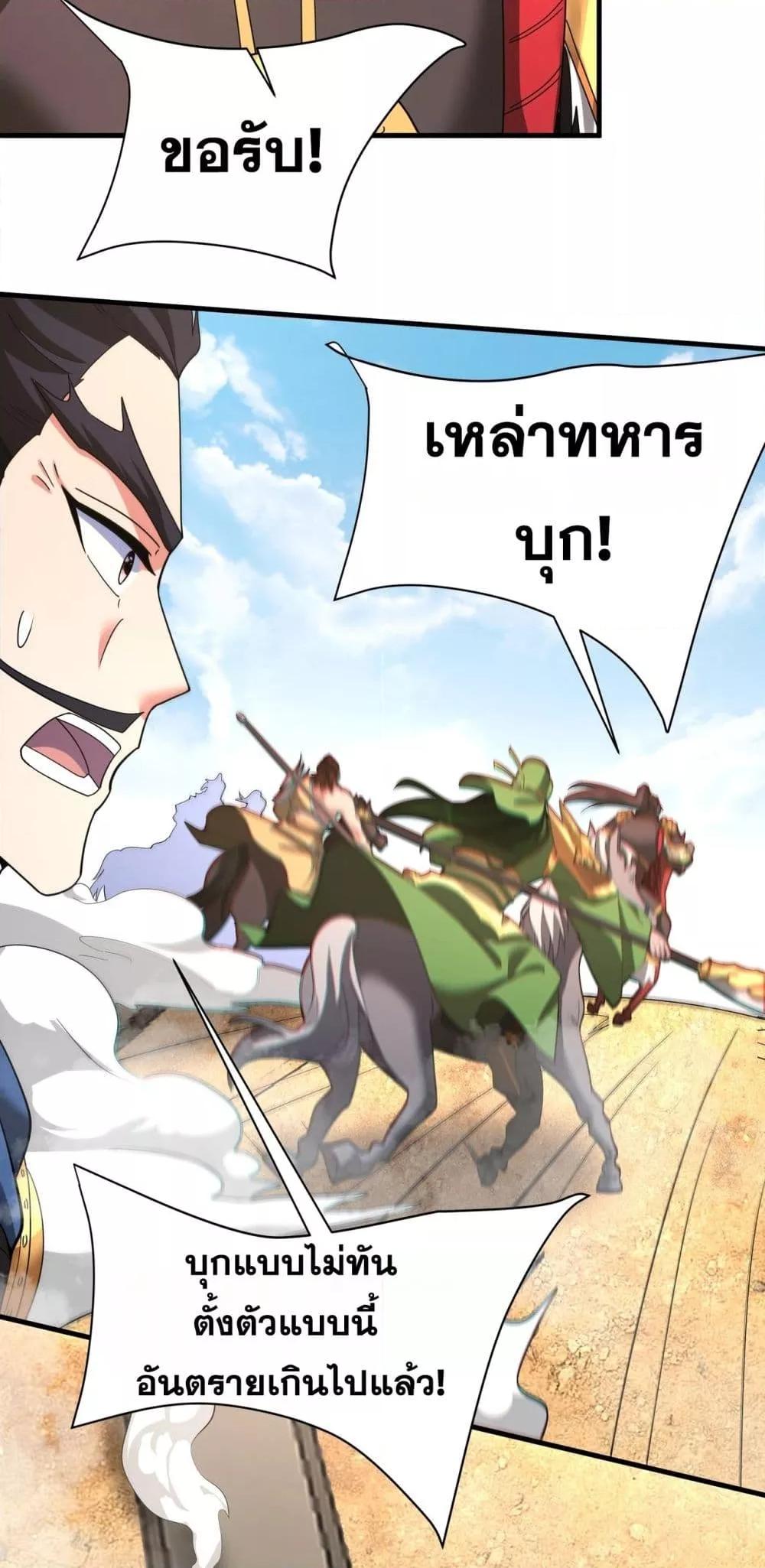 I Kill To Be God เป็นหนึ่งใต้หล้าด้วยระบบสังหารสุดแกร่ง ตอนที่ 169 page 35