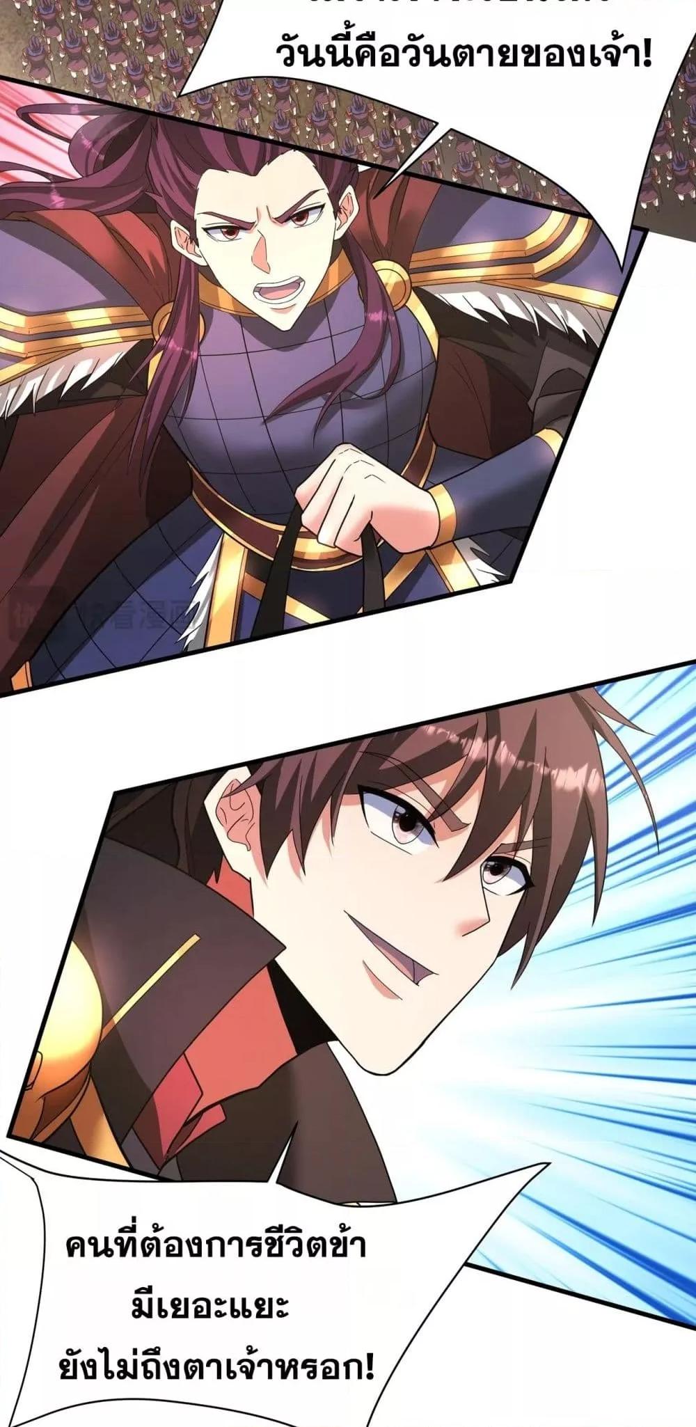 I Kill To Be God เป็นหนึ่งใต้หล้าด้วยระบบสังหารสุดแกร่ง ตอนที่ 169 page 37