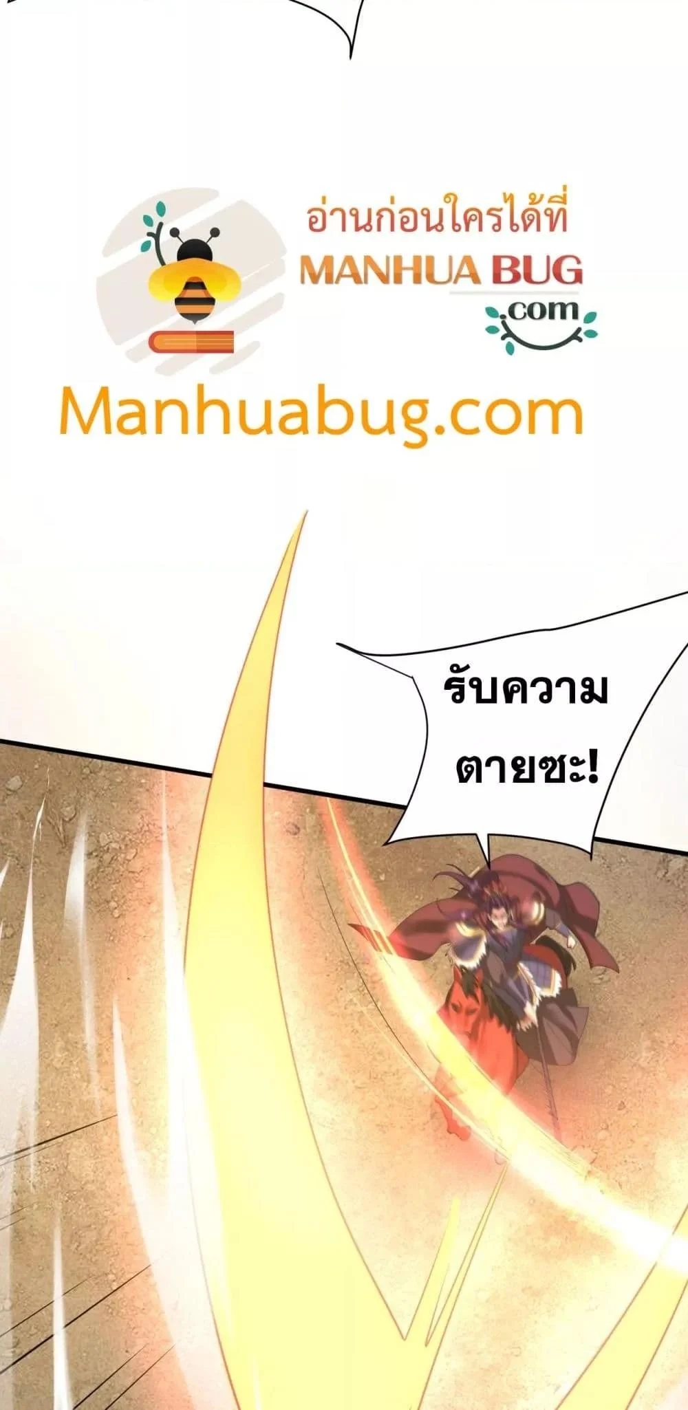 I Kill To Be God เป็นหนึ่งใต้หล้าด้วยระบบสังหารสุดแกร่ง ตอนที่ 169 page 38