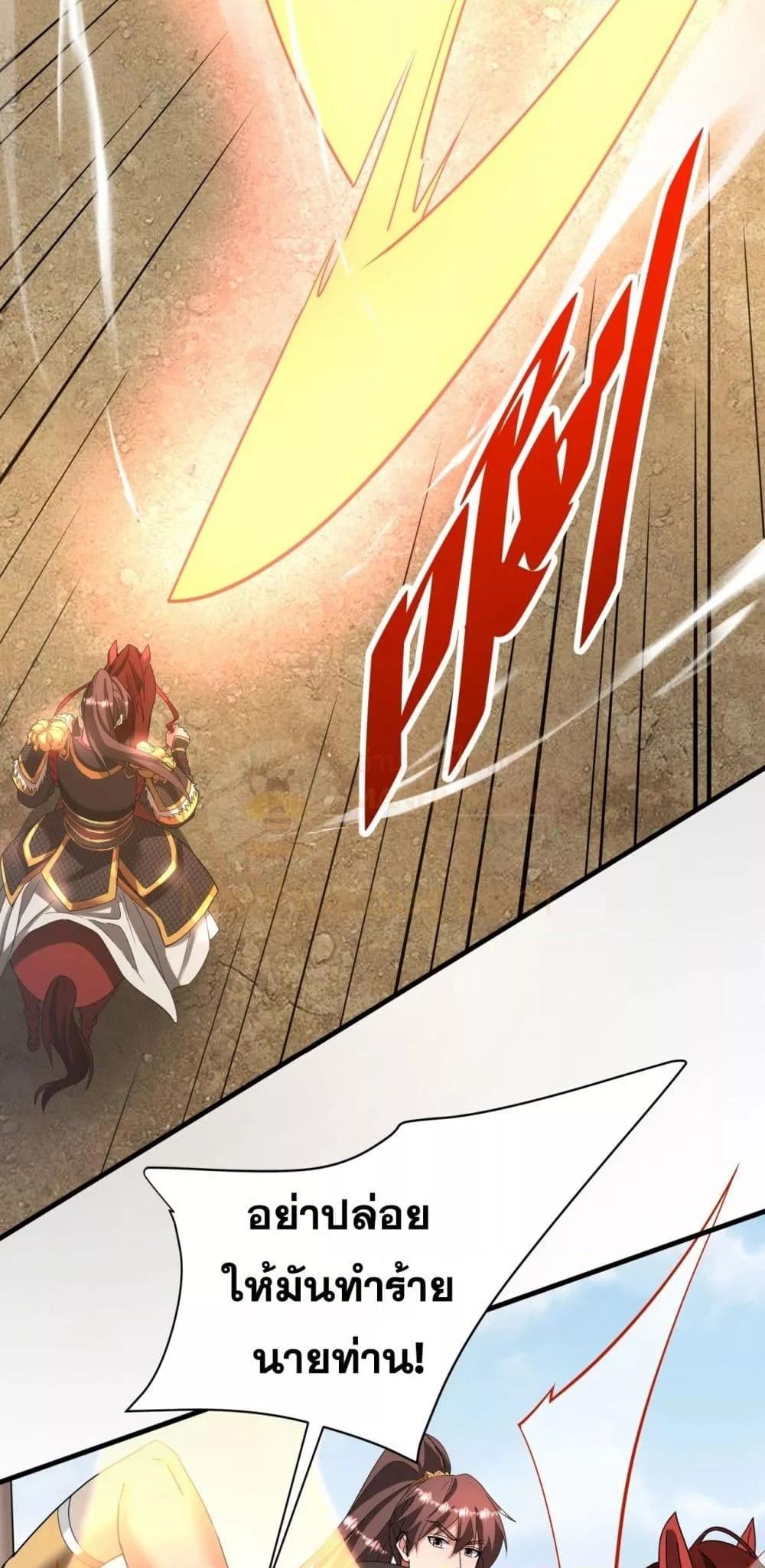 I Kill To Be God เป็นหนึ่งใต้หล้าด้วยระบบสังหารสุดแกร่ง ตอนที่ 169 page 39