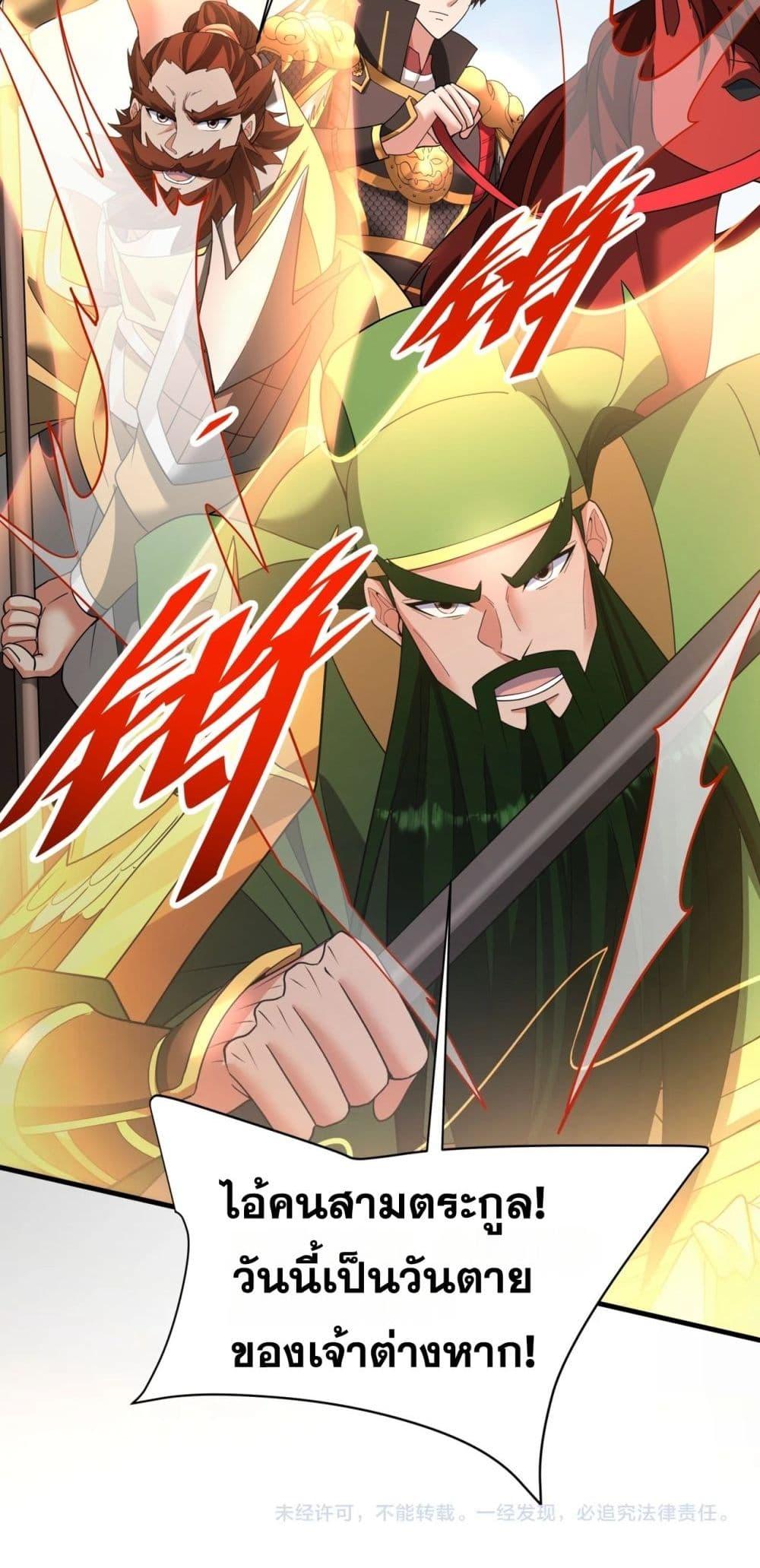 I Kill To Be God เป็นหนึ่งใต้หล้าด้วยระบบสังหารสุดแกร่ง ตอนที่ 169 page 40