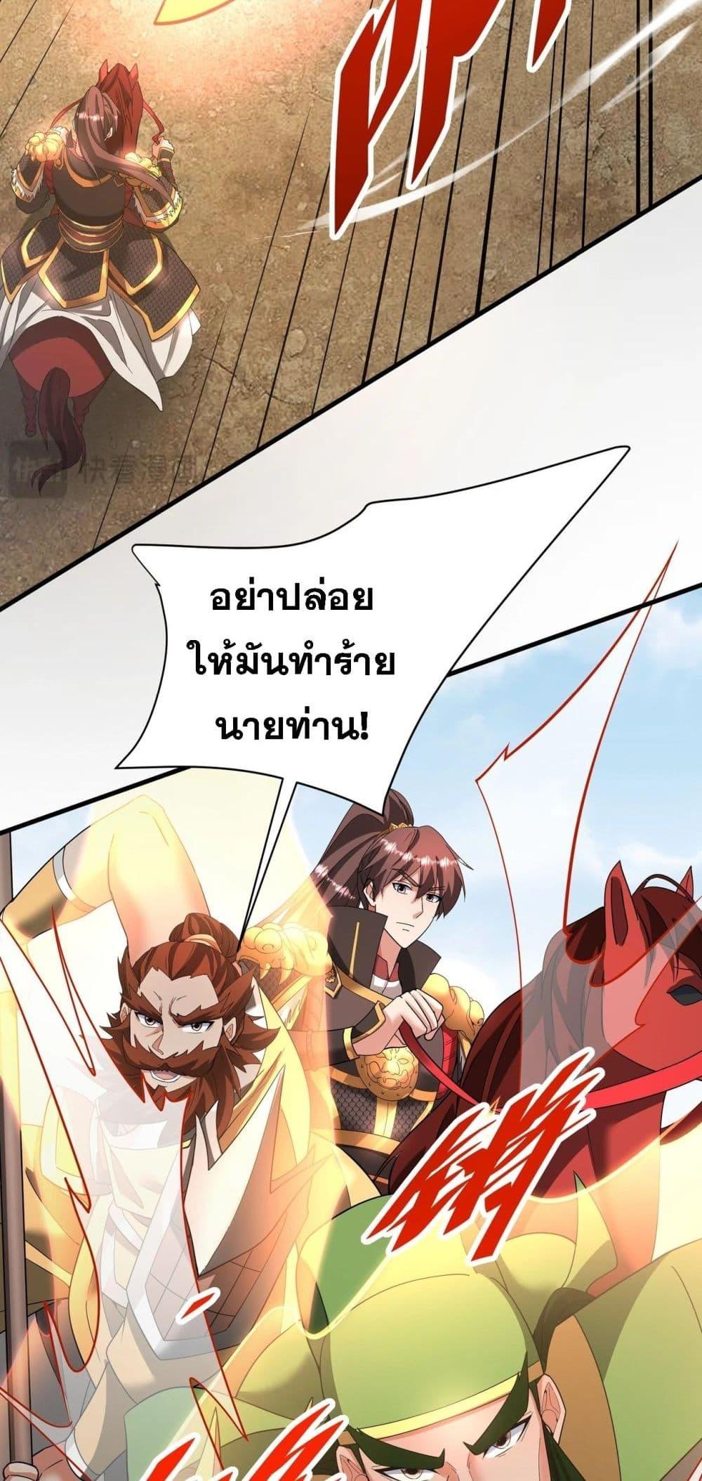 I Kill To Be God เป็นหนึ่งใต้หล้าด้วยระบบสังหารสุดแกร่ง ตอนที่ 170 page 2