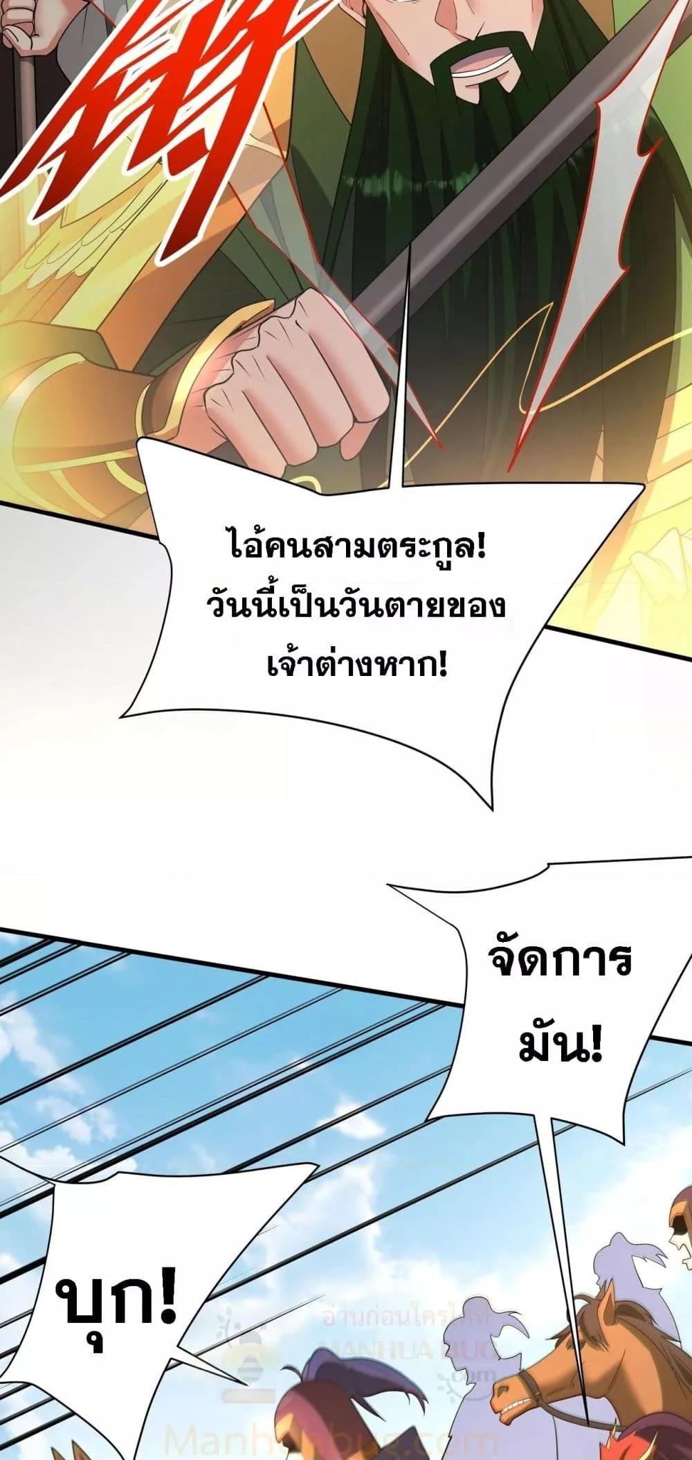 I Kill To Be God เป็นหนึ่งใต้หล้าด้วยระบบสังหารสุดแกร่ง ตอนที่ 170 page 3