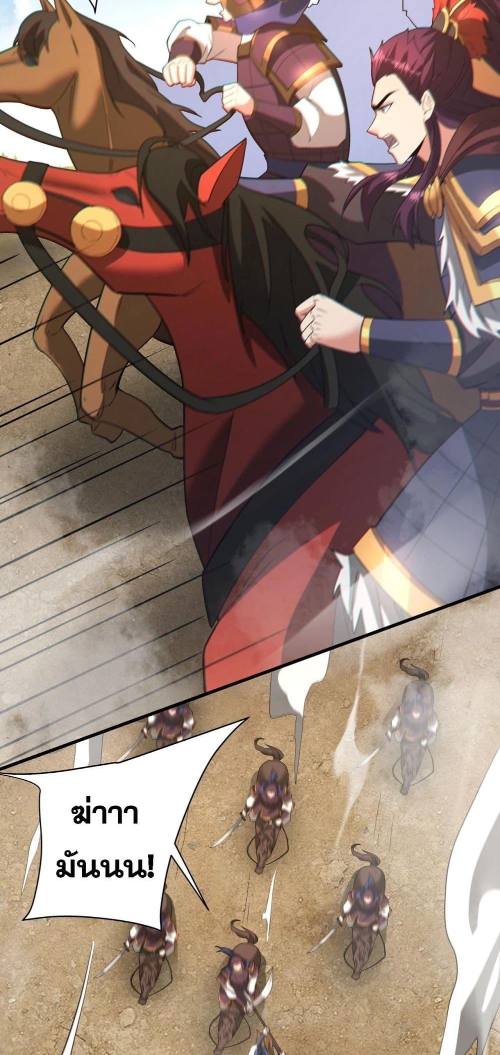 I Kill To Be God เป็นหนึ่งใต้หล้าด้วยระบบสังหารสุดแกร่ง ตอนที่ 170 page 4