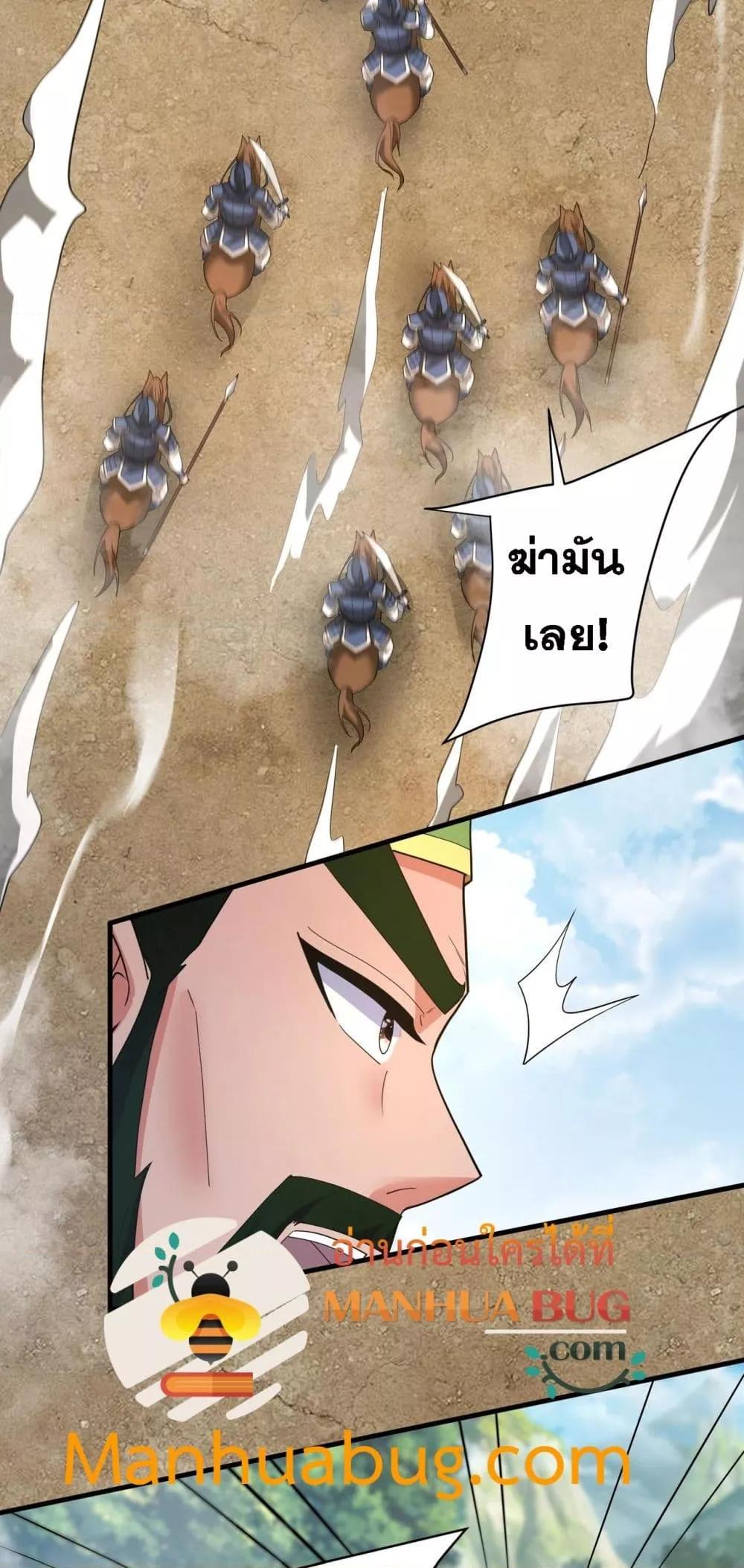 I Kill To Be God เป็นหนึ่งใต้หล้าด้วยระบบสังหารสุดแกร่ง ตอนที่ 170 page 5