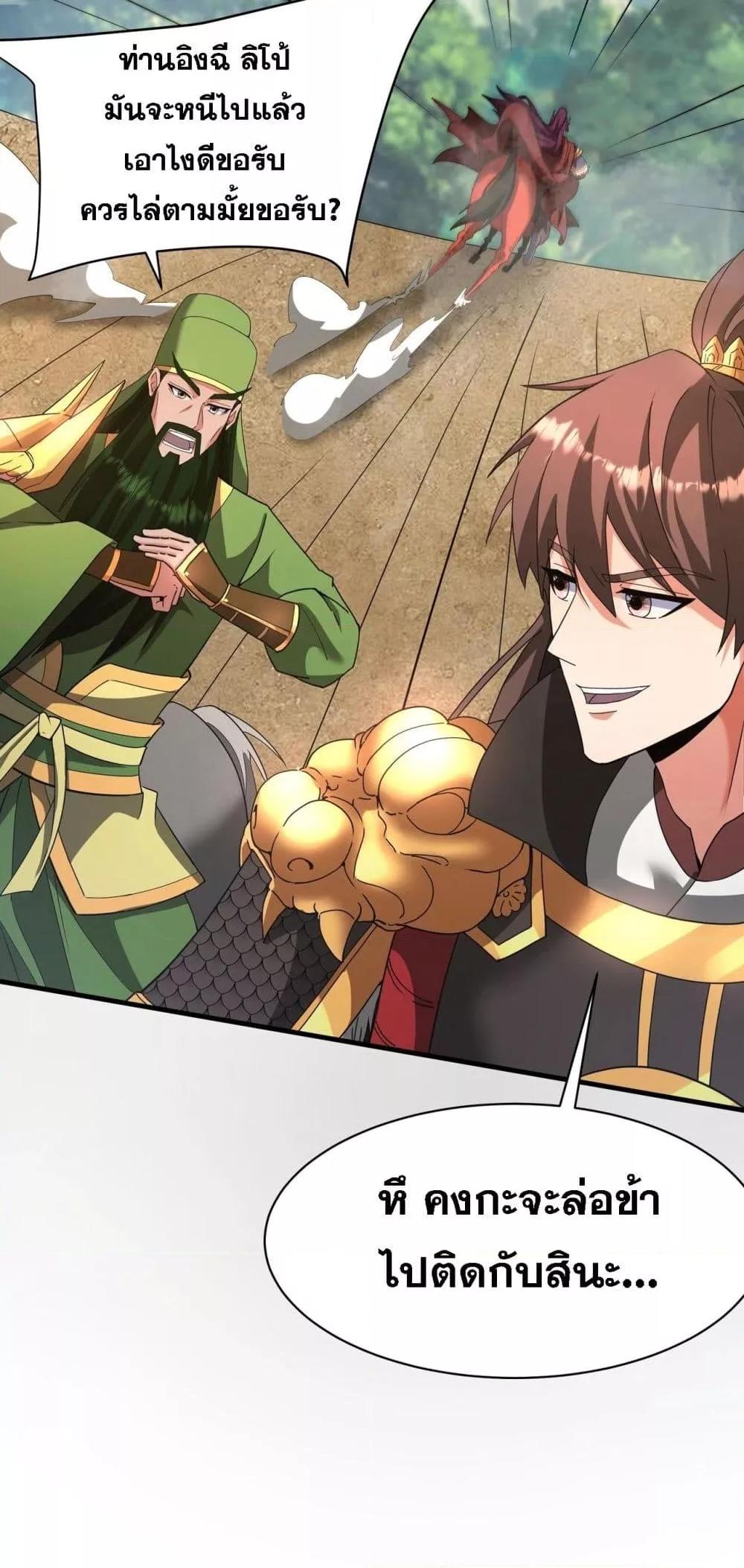 I Kill To Be God เป็นหนึ่งใต้หล้าด้วยระบบสังหารสุดแกร่ง ตอนที่ 170 page 6