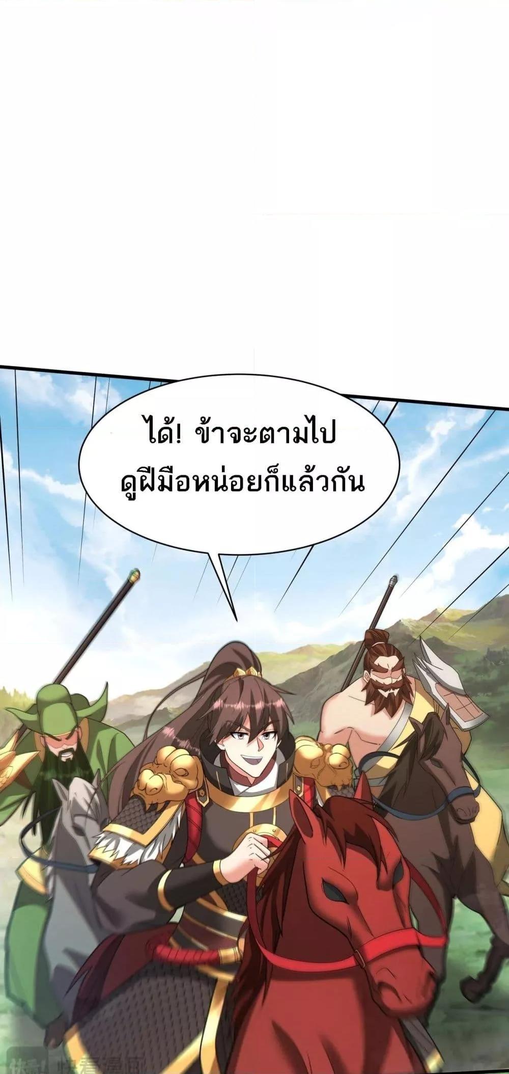 I Kill To Be God เป็นหนึ่งใต้หล้าด้วยระบบสังหารสุดแกร่ง ตอนที่ 170 page 7
