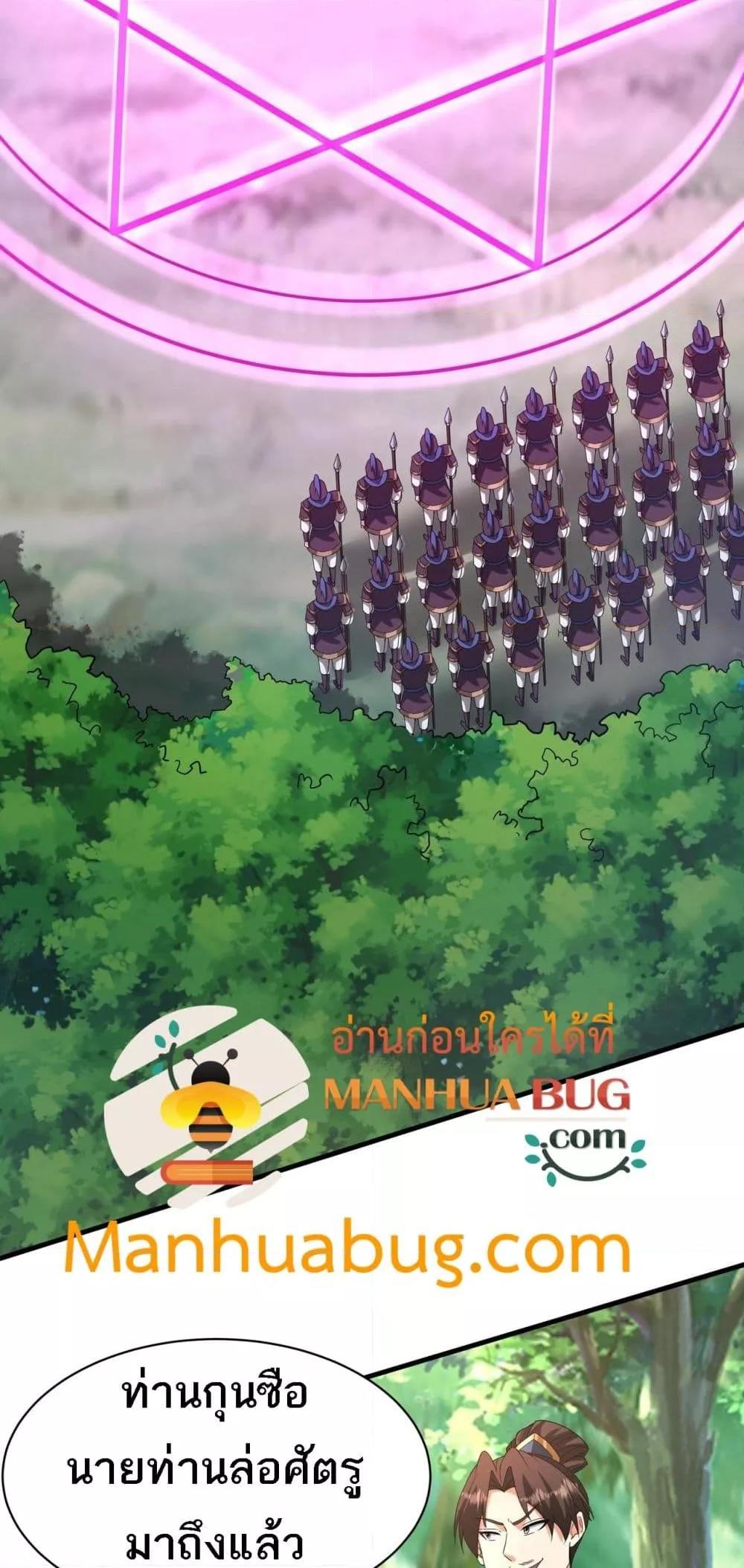 I Kill To Be God เป็นหนึ่งใต้หล้าด้วยระบบสังหารสุดแกร่ง ตอนที่ 170 page 10