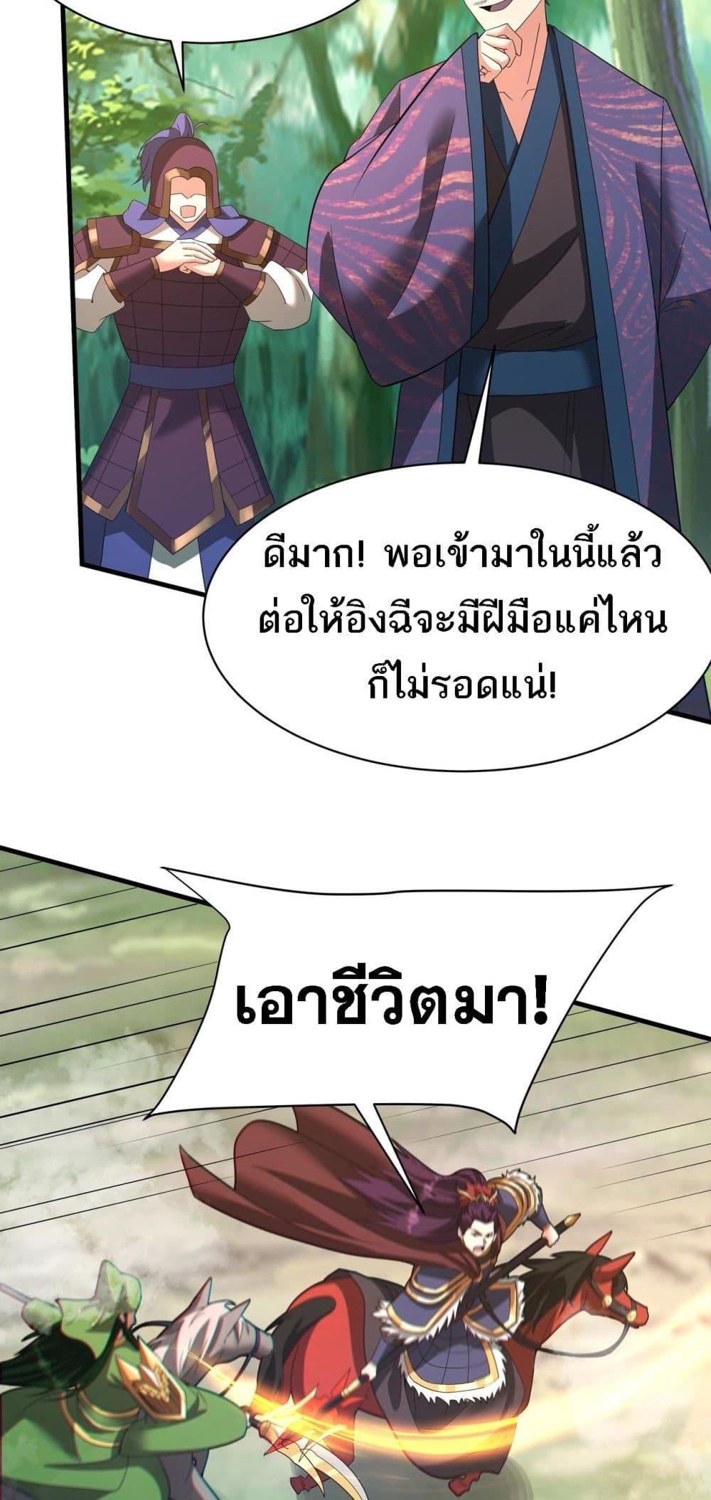 I Kill To Be God เป็นหนึ่งใต้หล้าด้วยระบบสังหารสุดแกร่ง ตอนที่ 170 page 11