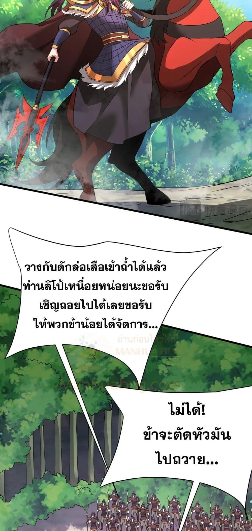 I Kill To Be God เป็นหนึ่งใต้หล้าด้วยระบบสังหารสุดแกร่ง ตอนที่ 170 page 14