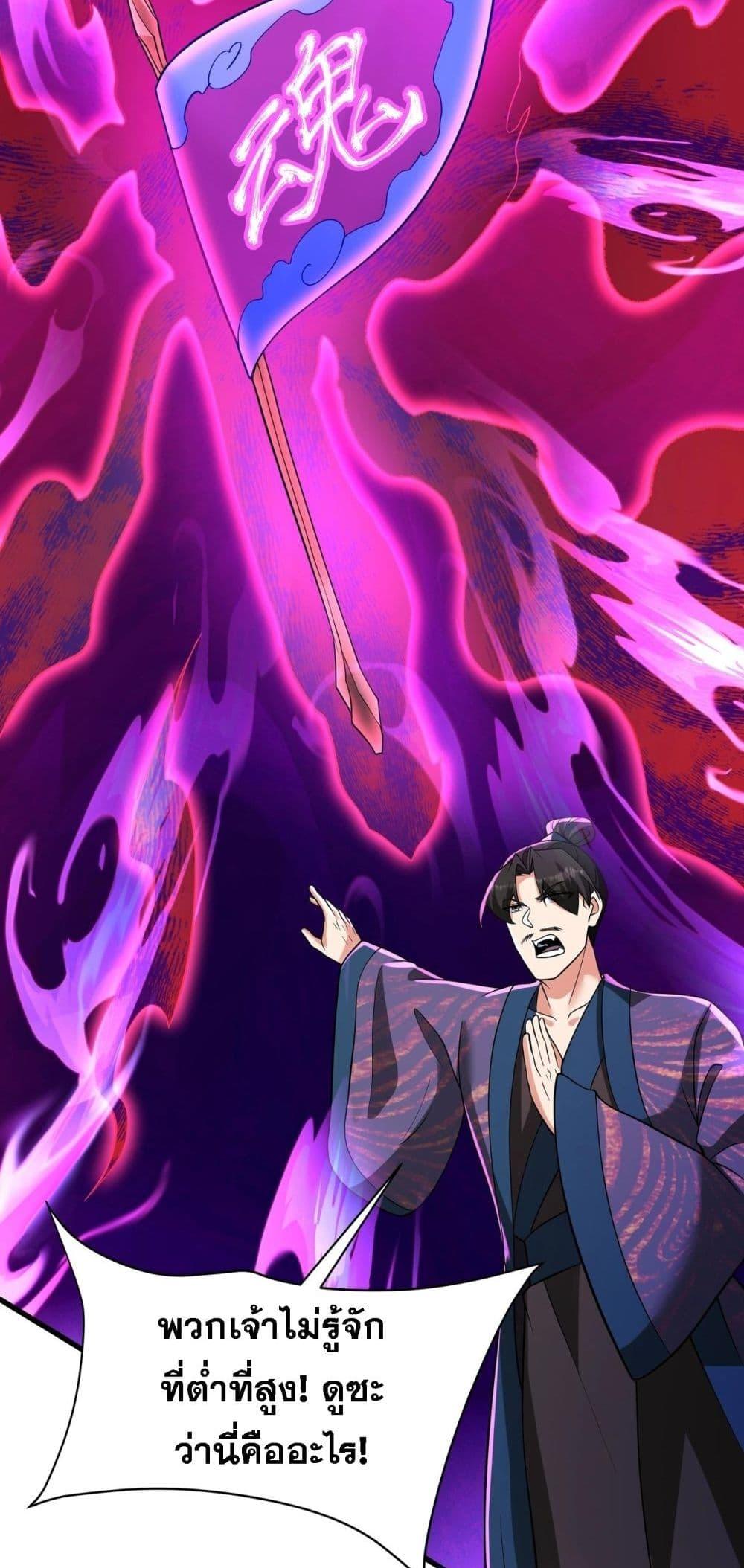 I Kill To Be God เป็นหนึ่งใต้หล้าด้วยระบบสังหารสุดแกร่ง ตอนที่ 170 page 16