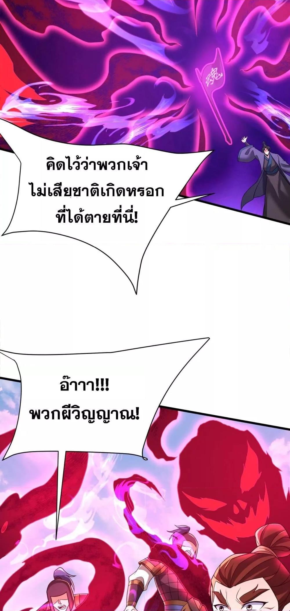 I Kill To Be God เป็นหนึ่งใต้หล้าด้วยระบบสังหารสุดแกร่ง ตอนที่ 170 page 19