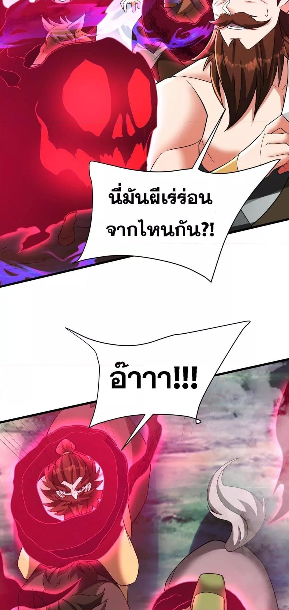 I Kill To Be God เป็นหนึ่งใต้หล้าด้วยระบบสังหารสุดแกร่ง ตอนที่ 170 page 20