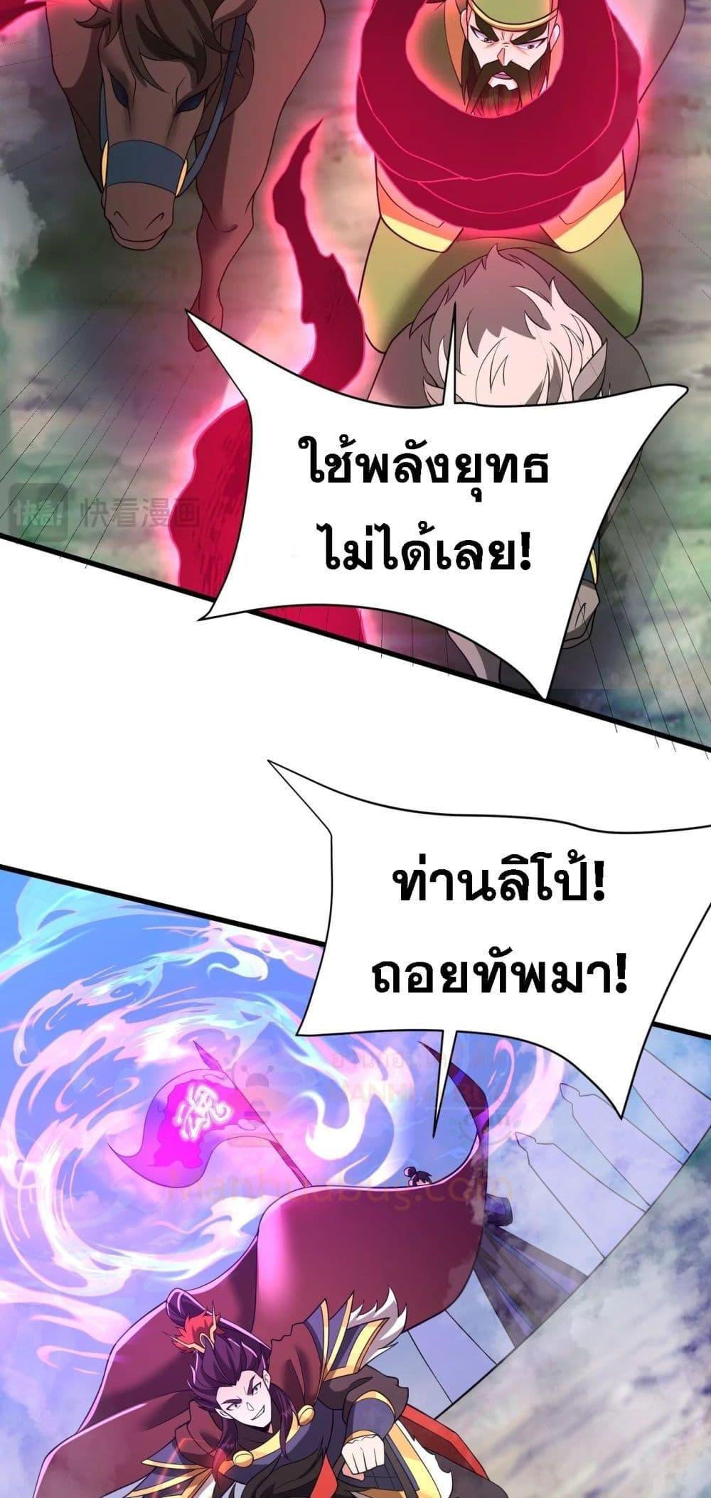 I Kill To Be God เป็นหนึ่งใต้หล้าด้วยระบบสังหารสุดแกร่ง ตอนที่ 170 page 21