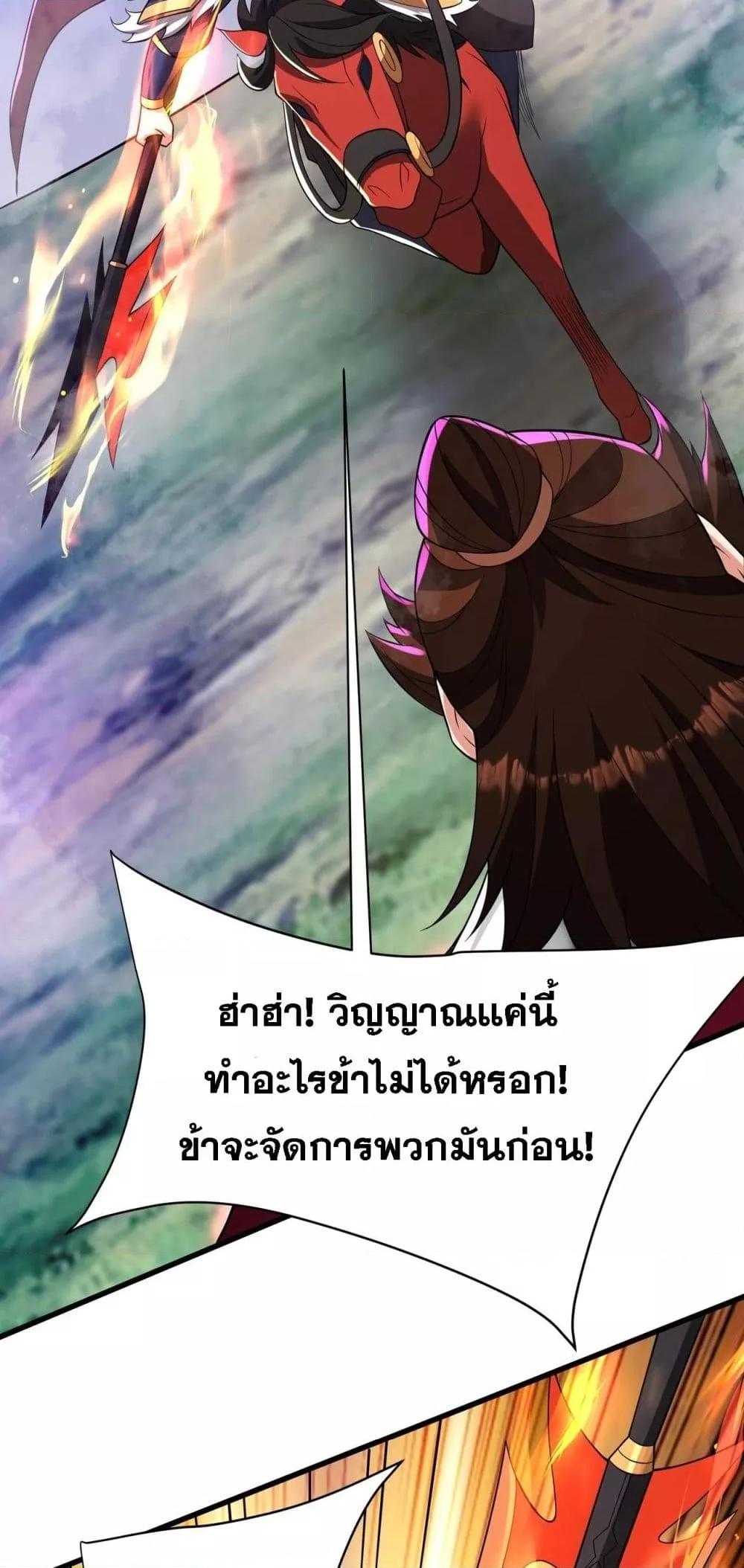 I Kill To Be God เป็นหนึ่งใต้หล้าด้วยระบบสังหารสุดแกร่ง ตอนที่ 170 page 22