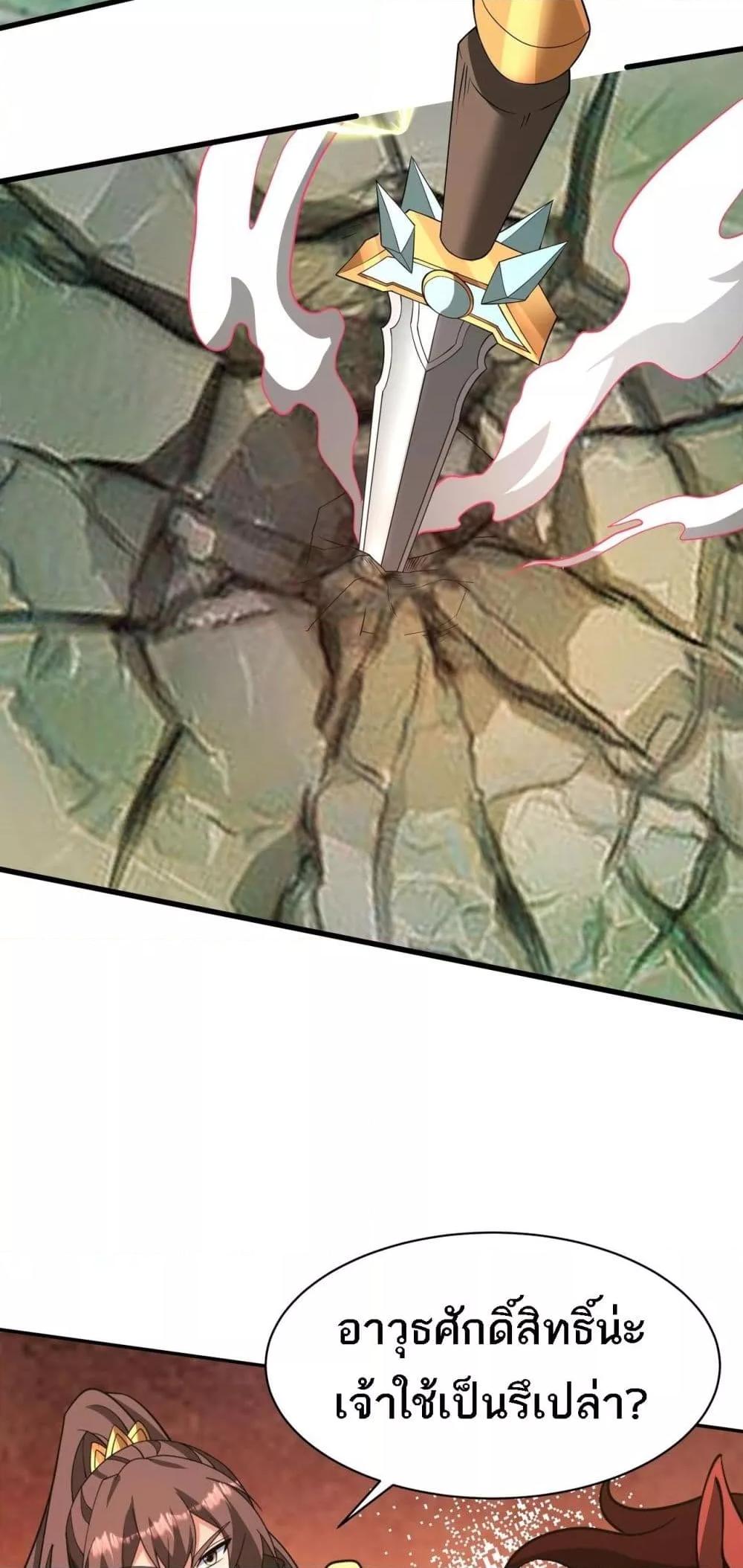 I Kill To Be God เป็นหนึ่งใต้หล้าด้วยระบบสังหารสุดแกร่ง ตอนที่ 170 page 25