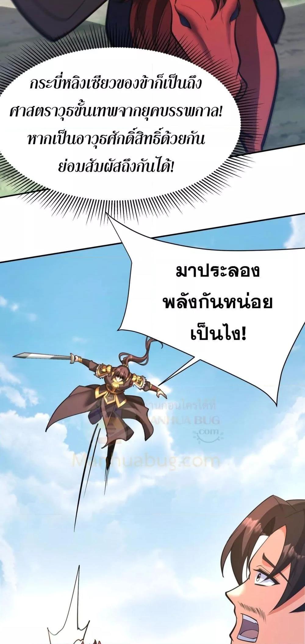 I Kill To Be God เป็นหนึ่งใต้หล้าด้วยระบบสังหารสุดแกร่ง ตอนที่ 170 page 28