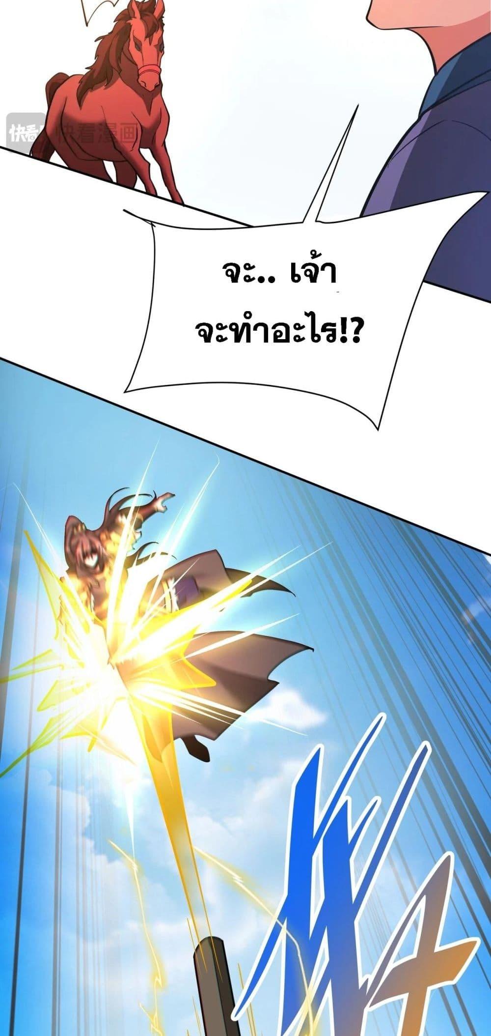 I Kill To Be God เป็นหนึ่งใต้หล้าด้วยระบบสังหารสุดแกร่ง ตอนที่ 170 page 29