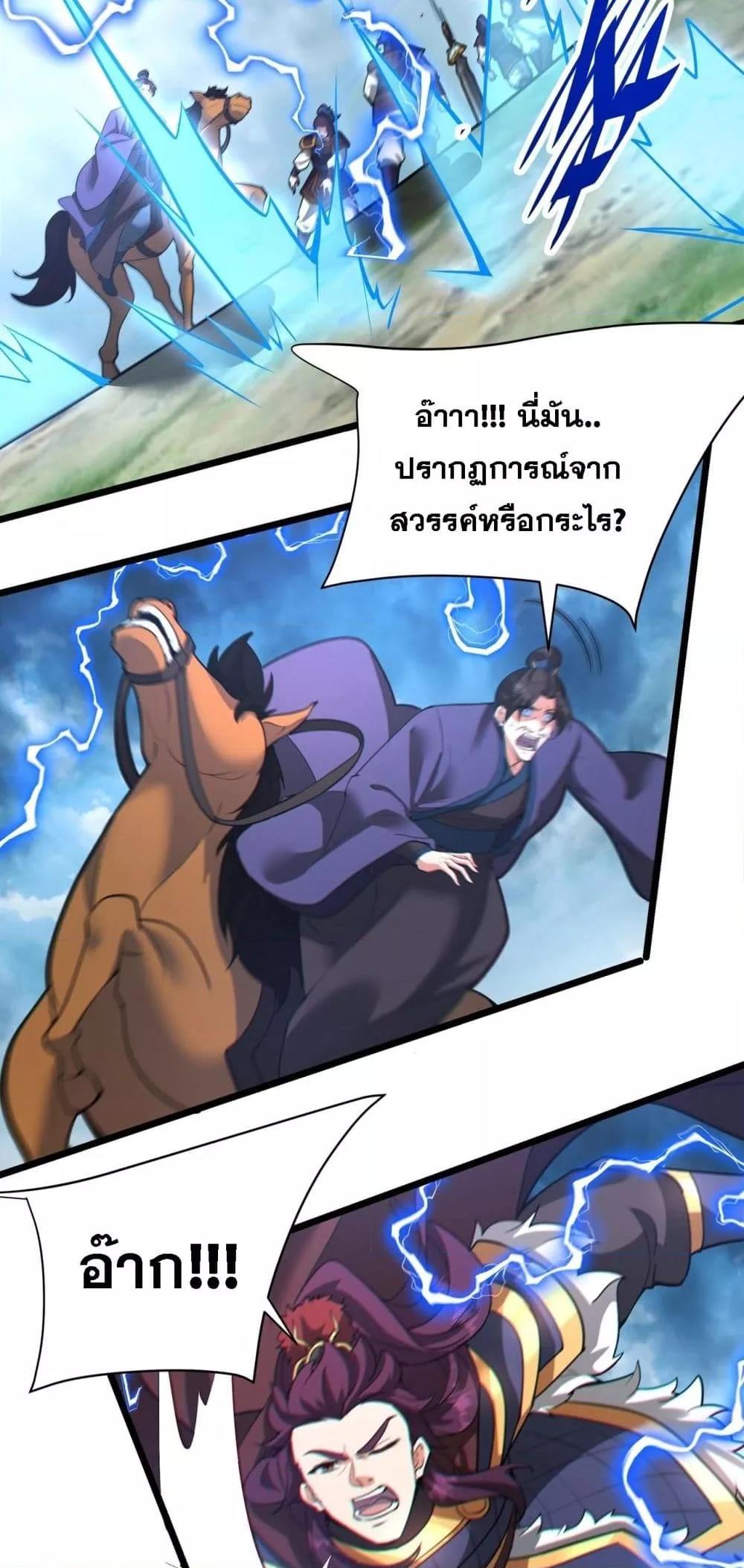 I Kill To Be God เป็นหนึ่งใต้หล้าด้วยระบบสังหารสุดแกร่ง ตอนที่ 170 page 33