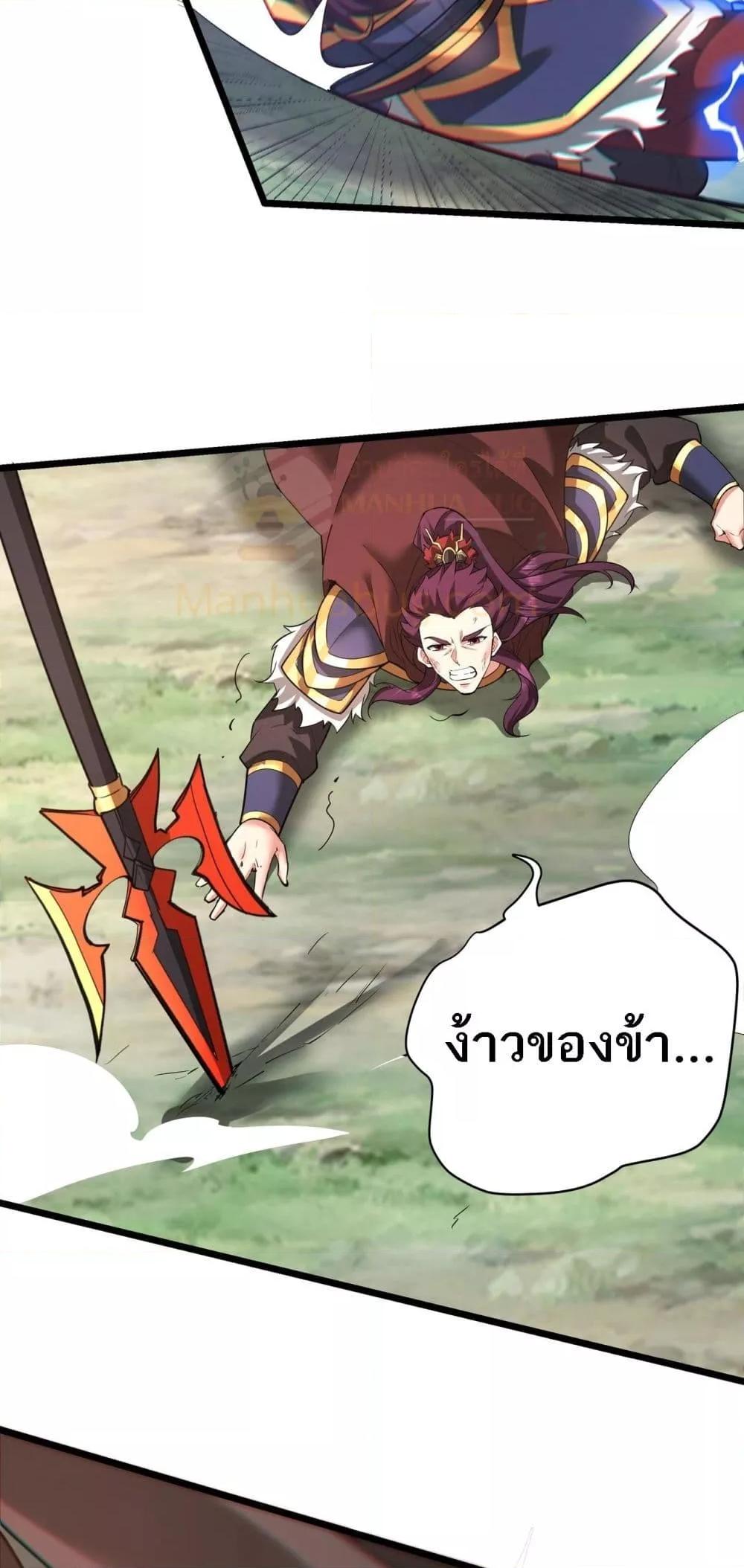 I Kill To Be God เป็นหนึ่งใต้หล้าด้วยระบบสังหารสุดแกร่ง ตอนที่ 170 page 34