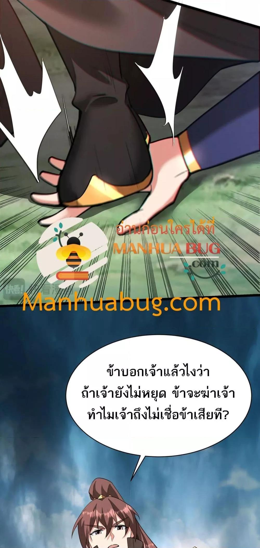 I Kill To Be God เป็นหนึ่งใต้หล้าด้วยระบบสังหารสุดแกร่ง ตอนที่ 170 page 35