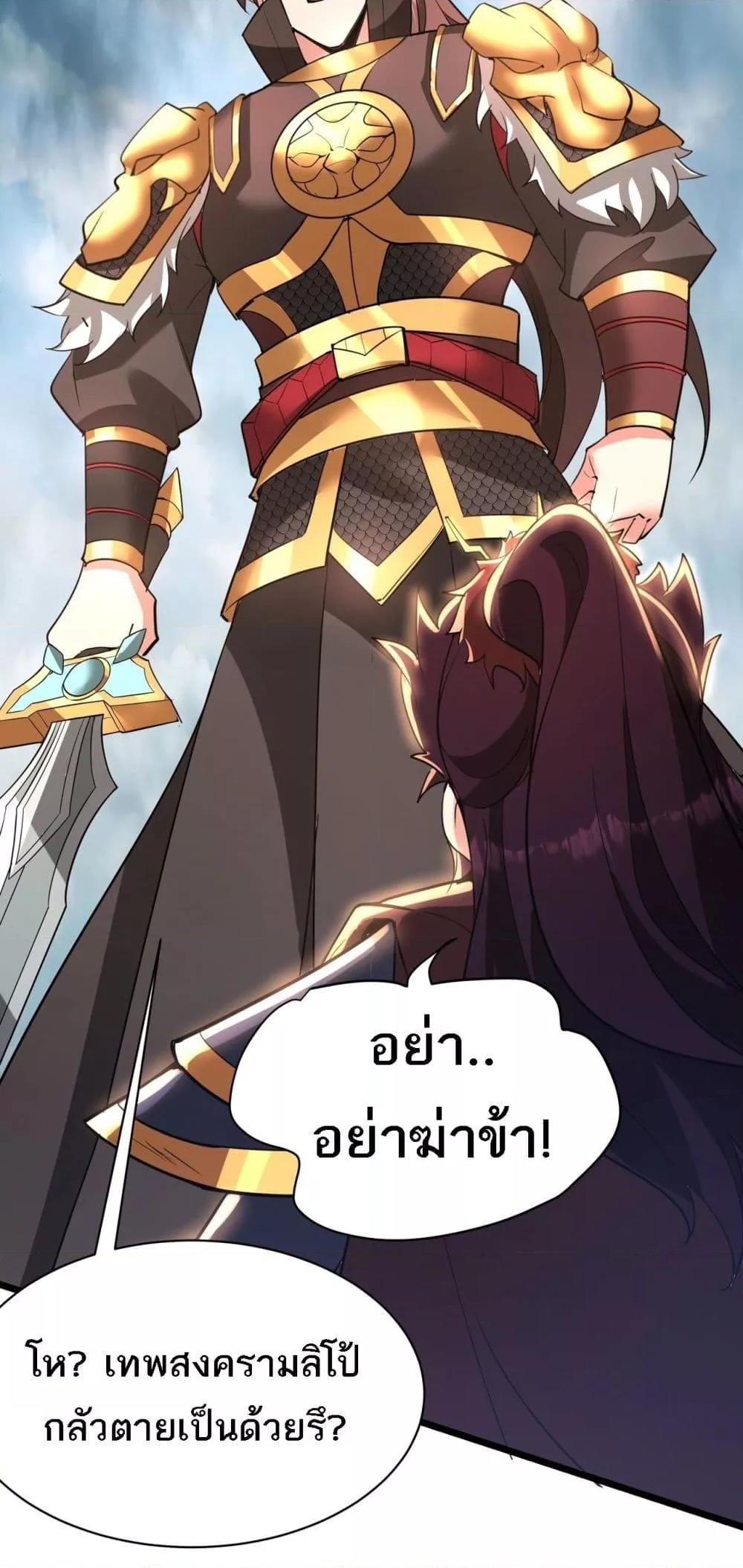 I Kill To Be God เป็นหนึ่งใต้หล้าด้วยระบบสังหารสุดแกร่ง ตอนที่ 170 page 36