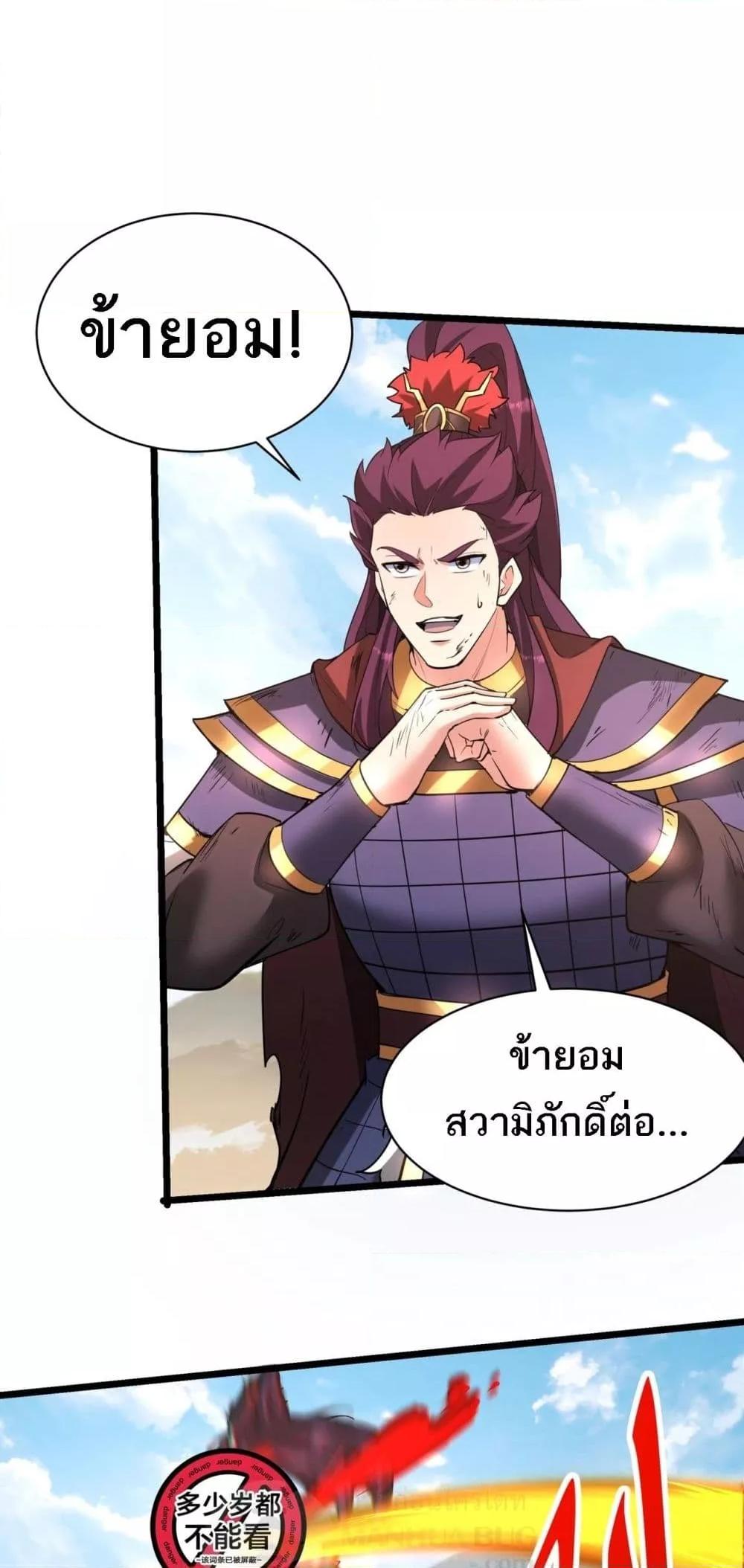 I Kill To Be God เป็นหนึ่งใต้หล้าด้วยระบบสังหารสุดแกร่ง ตอนที่ 170 page 38