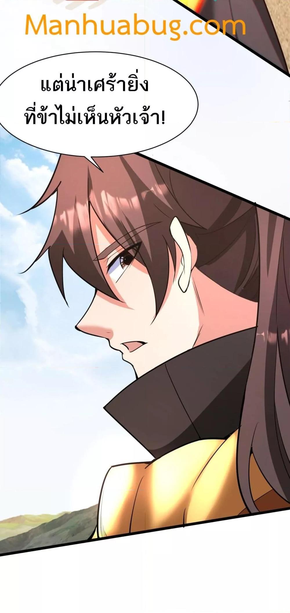 I Kill To Be God เป็นหนึ่งใต้หล้าด้วยระบบสังหารสุดแกร่ง ตอนที่ 170 page 40