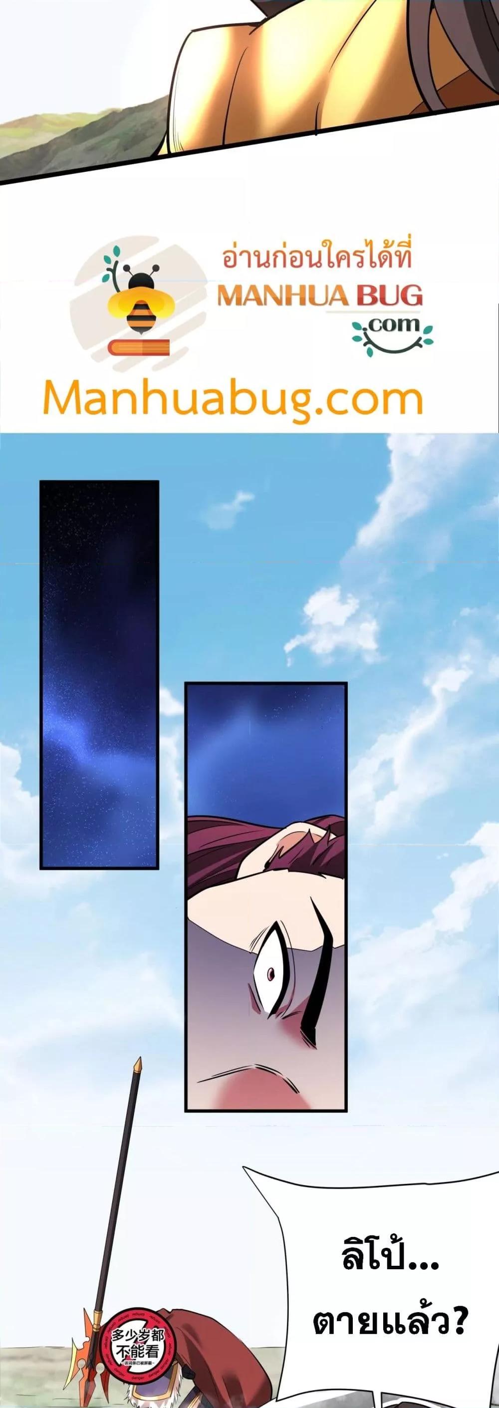 I Kill To Be God เป็นหนึ่งใต้หล้าด้วยระบบสังหารสุดแกร่ง ตอนที่ 171 page 3