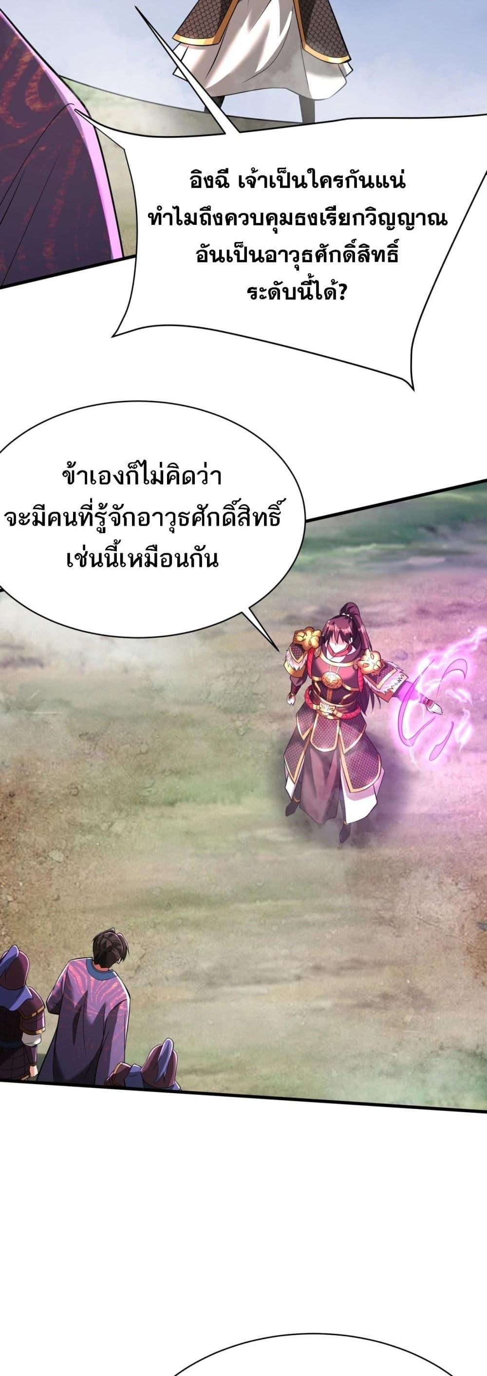 I Kill To Be God เป็นหนึ่งใต้หล้าด้วยระบบสังหารสุดแกร่ง ตอนที่ 171 page 7