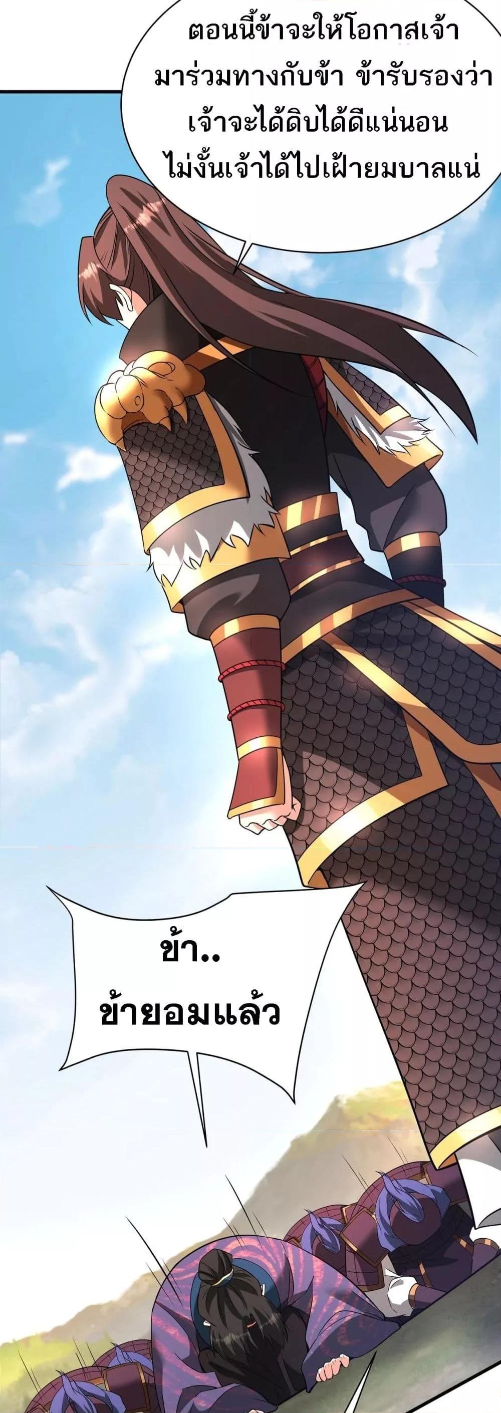 I Kill To Be God เป็นหนึ่งใต้หล้าด้วยระบบสังหารสุดแกร่ง ตอนที่ 171 page 8