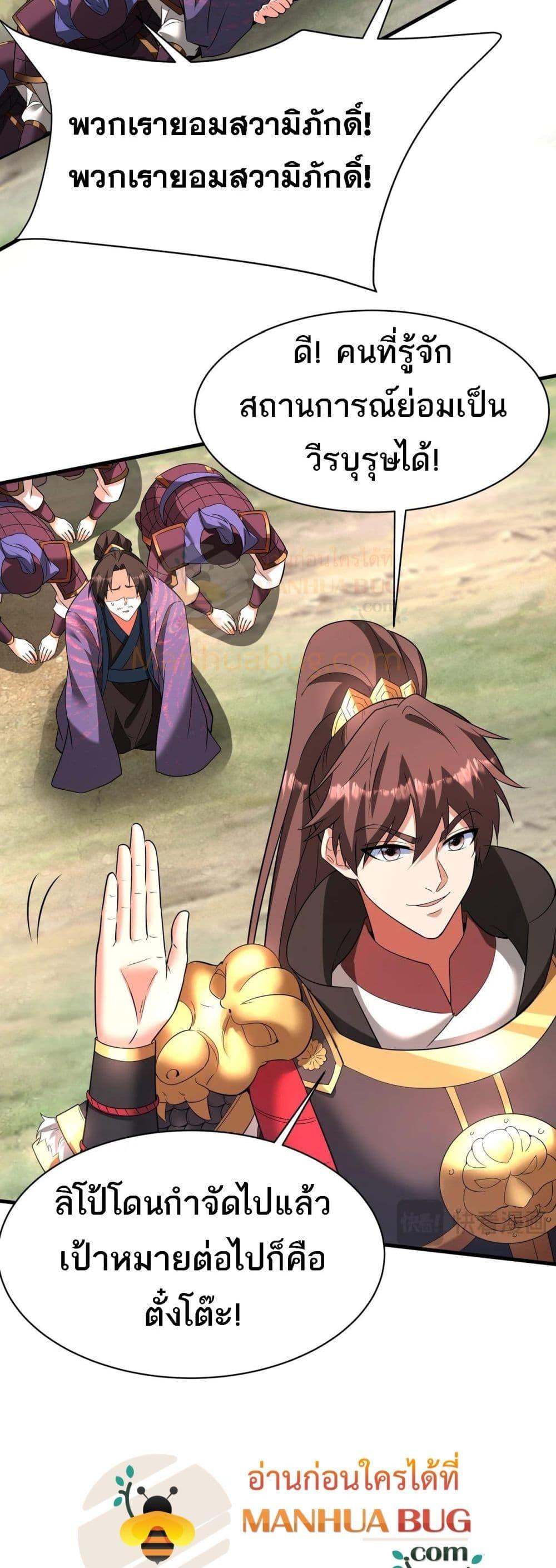 I Kill To Be God เป็นหนึ่งใต้หล้าด้วยระบบสังหารสุดแกร่ง ตอนที่ 171 page 9