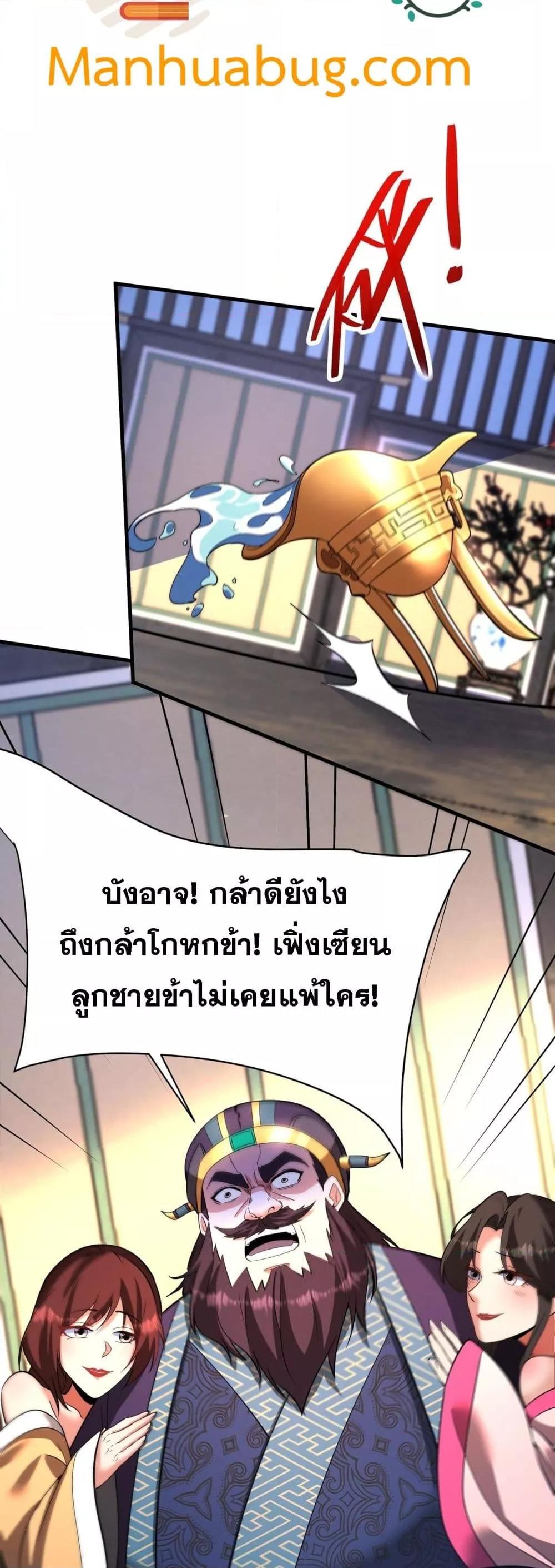 I Kill To Be God เป็นหนึ่งใต้หล้าด้วยระบบสังหารสุดแกร่ง ตอนที่ 171 page 10