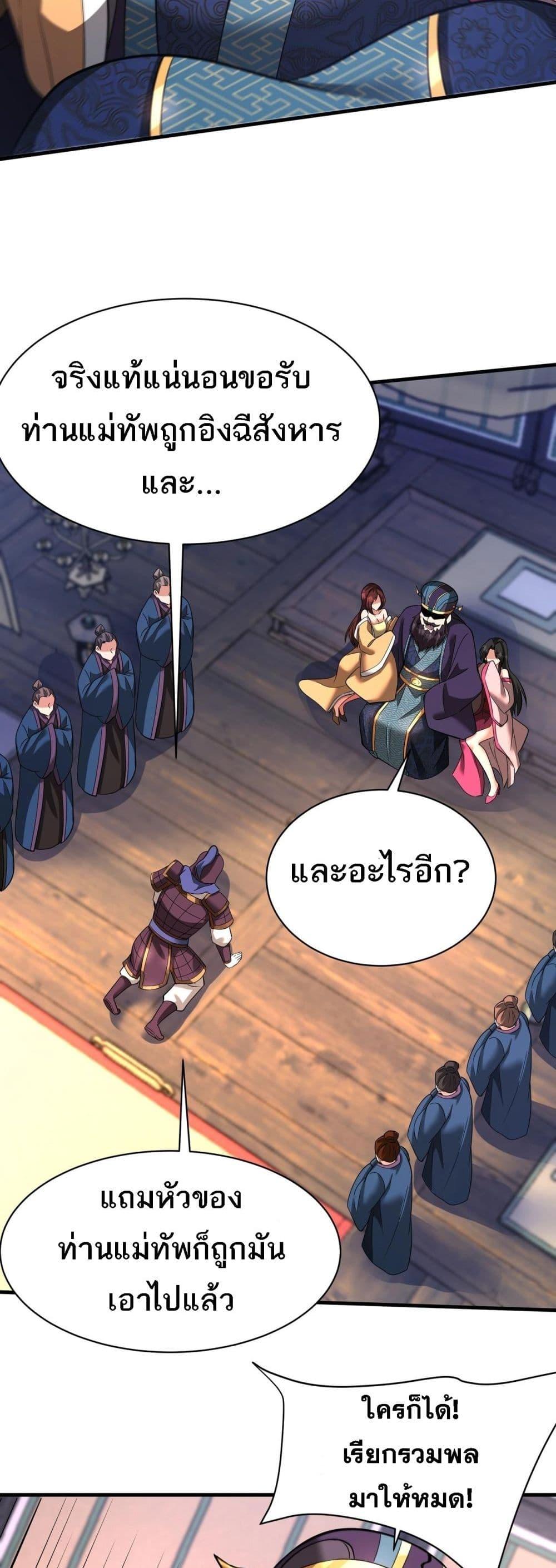 I Kill To Be God เป็นหนึ่งใต้หล้าด้วยระบบสังหารสุดแกร่ง ตอนที่ 171 page 11