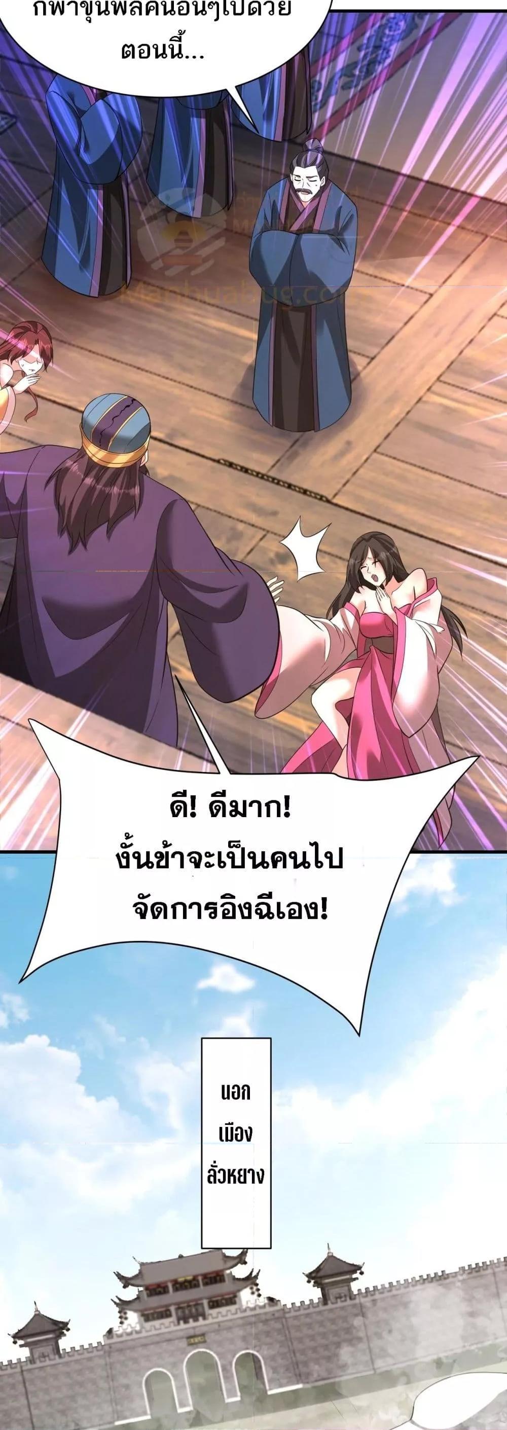I Kill To Be God เป็นหนึ่งใต้หล้าด้วยระบบสังหารสุดแกร่ง ตอนที่ 171 page 13