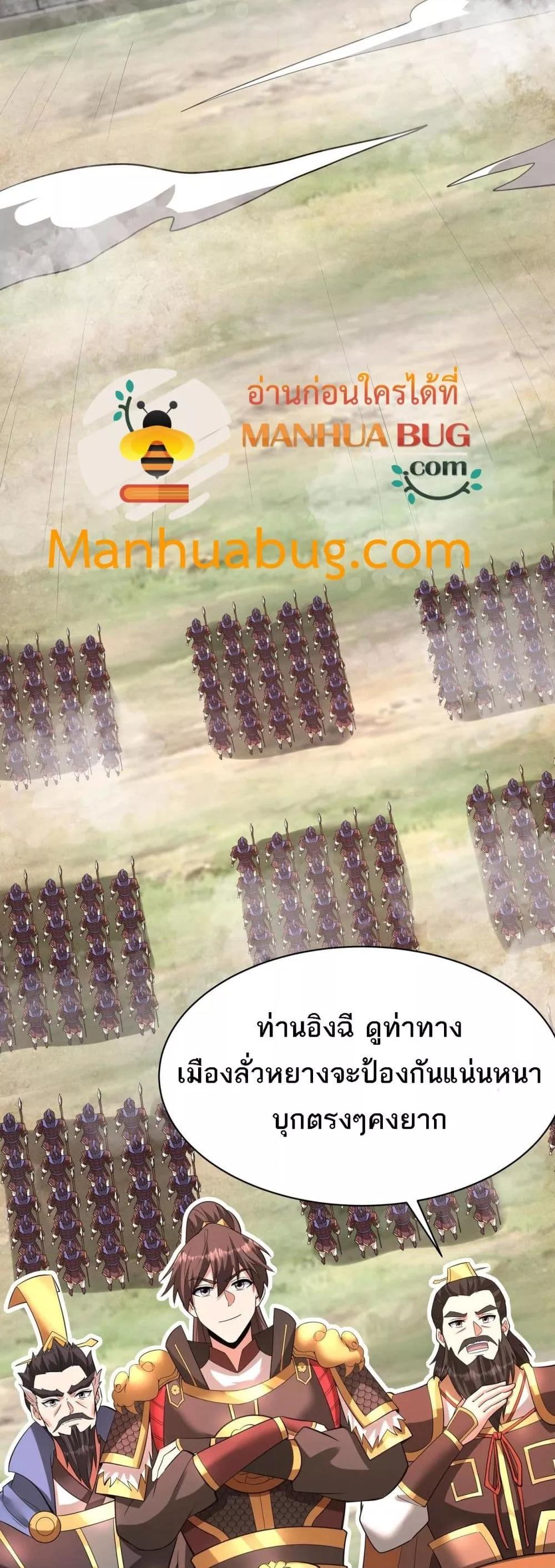 I Kill To Be God เป็นหนึ่งใต้หล้าด้วยระบบสังหารสุดแกร่ง ตอนที่ 171 page 14