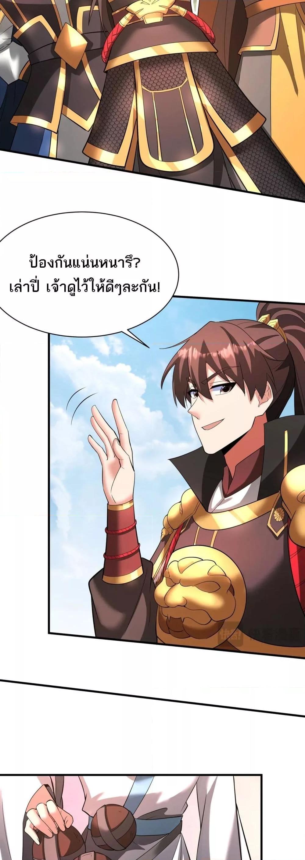 I Kill To Be God เป็นหนึ่งใต้หล้าด้วยระบบสังหารสุดแกร่ง ตอนที่ 171 page 15