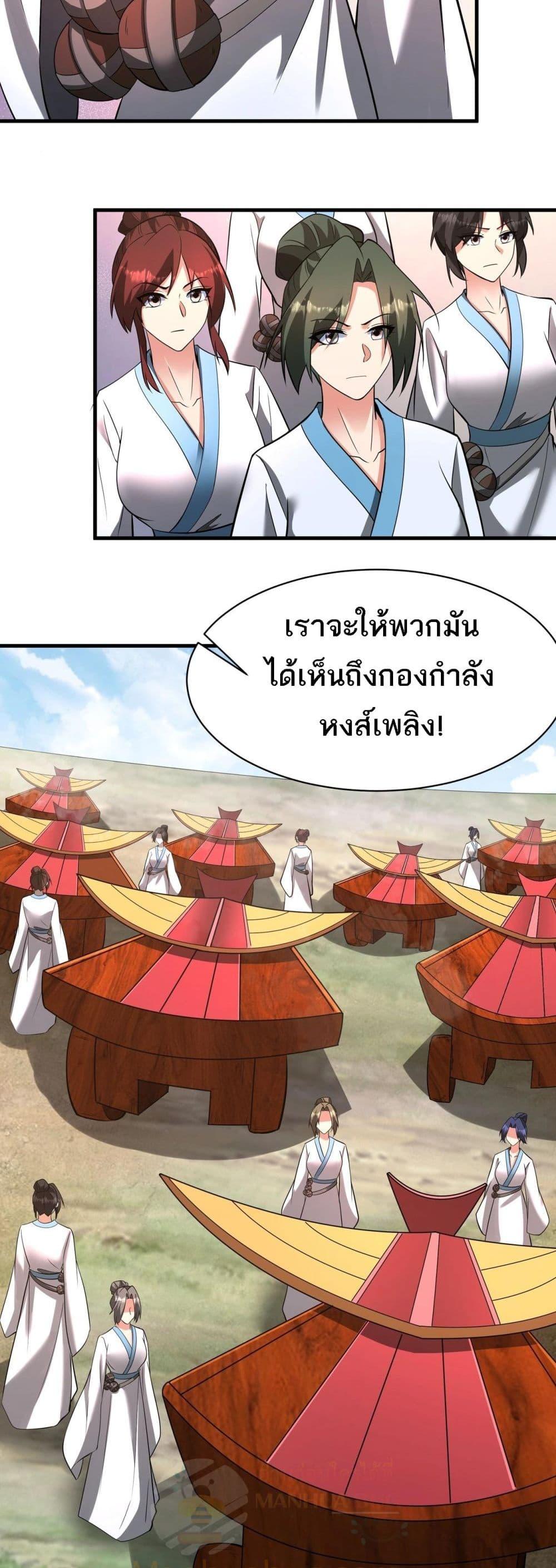 I Kill To Be God เป็นหนึ่งใต้หล้าด้วยระบบสังหารสุดแกร่ง ตอนที่ 171 page 16