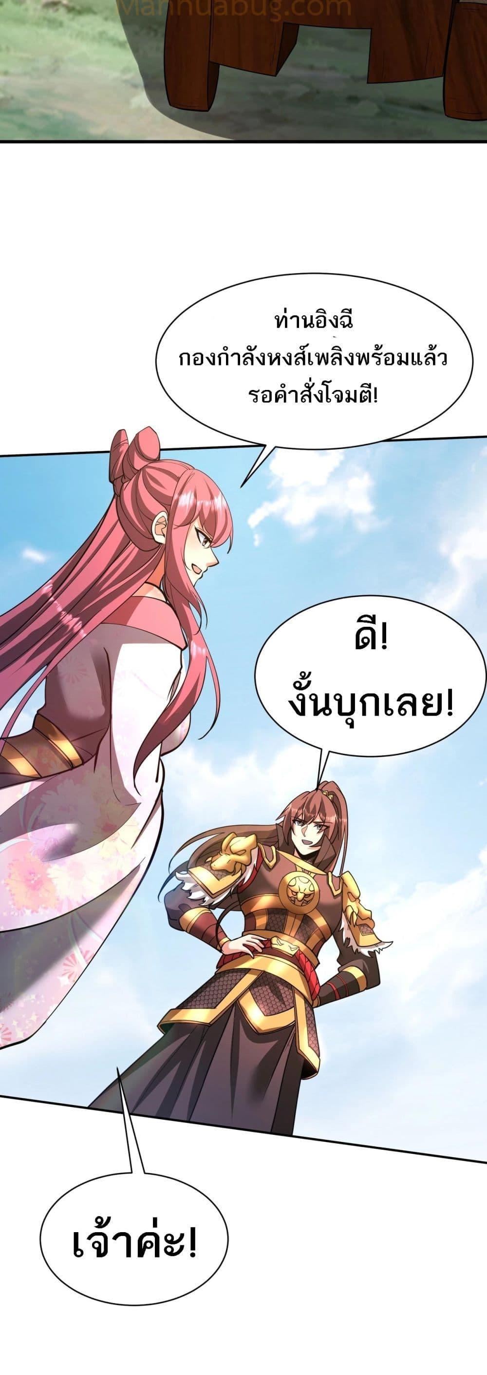 I Kill To Be God เป็นหนึ่งใต้หล้าด้วยระบบสังหารสุดแกร่ง ตอนที่ 171 page 17