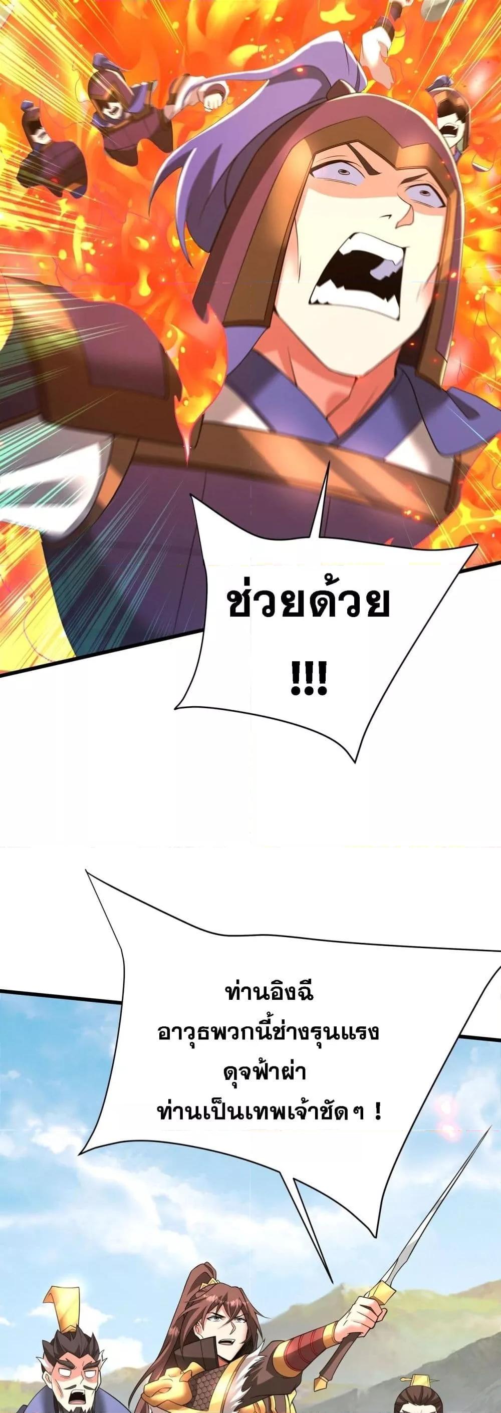 I Kill To Be God เป็นหนึ่งใต้หล้าด้วยระบบสังหารสุดแกร่ง ตอนที่ 171 page 25