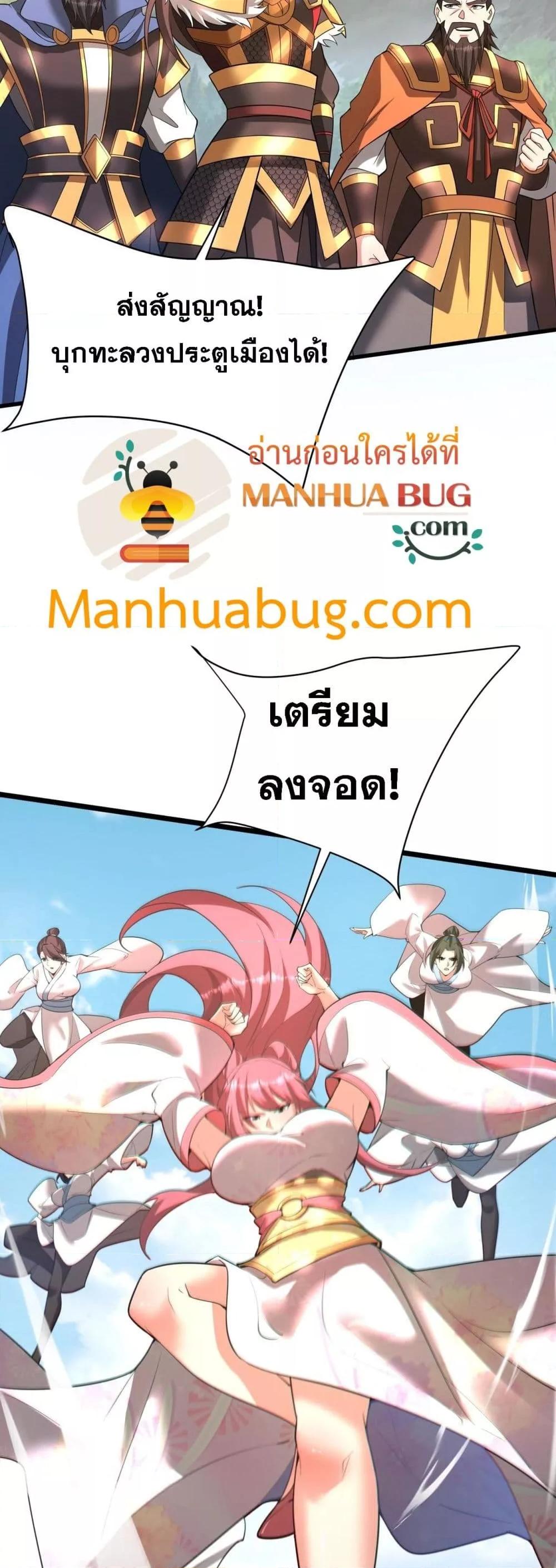 I Kill To Be God เป็นหนึ่งใต้หล้าด้วยระบบสังหารสุดแกร่ง ตอนที่ 171 page 26