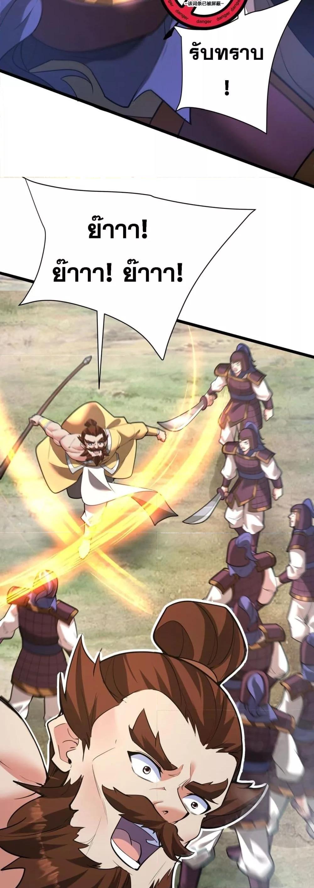 I Kill To Be God เป็นหนึ่งใต้หล้าด้วยระบบสังหารสุดแกร่ง ตอนที่ 171 page 28