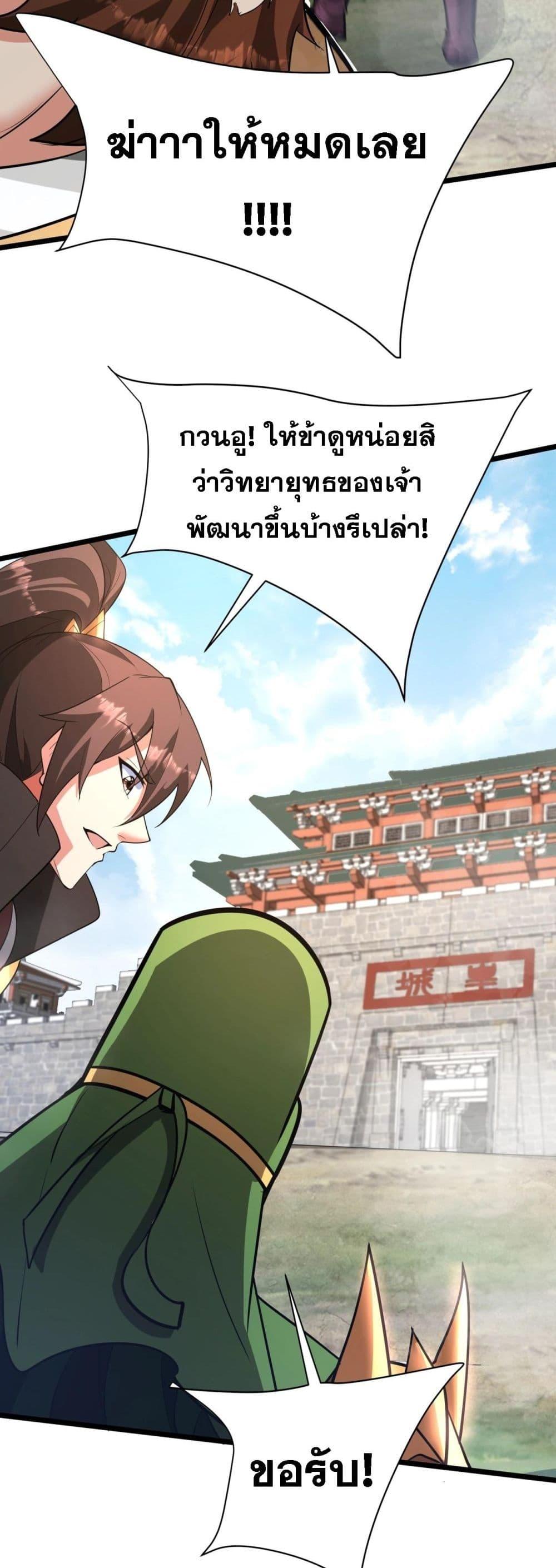 I Kill To Be God เป็นหนึ่งใต้หล้าด้วยระบบสังหารสุดแกร่ง ตอนที่ 171 page 29