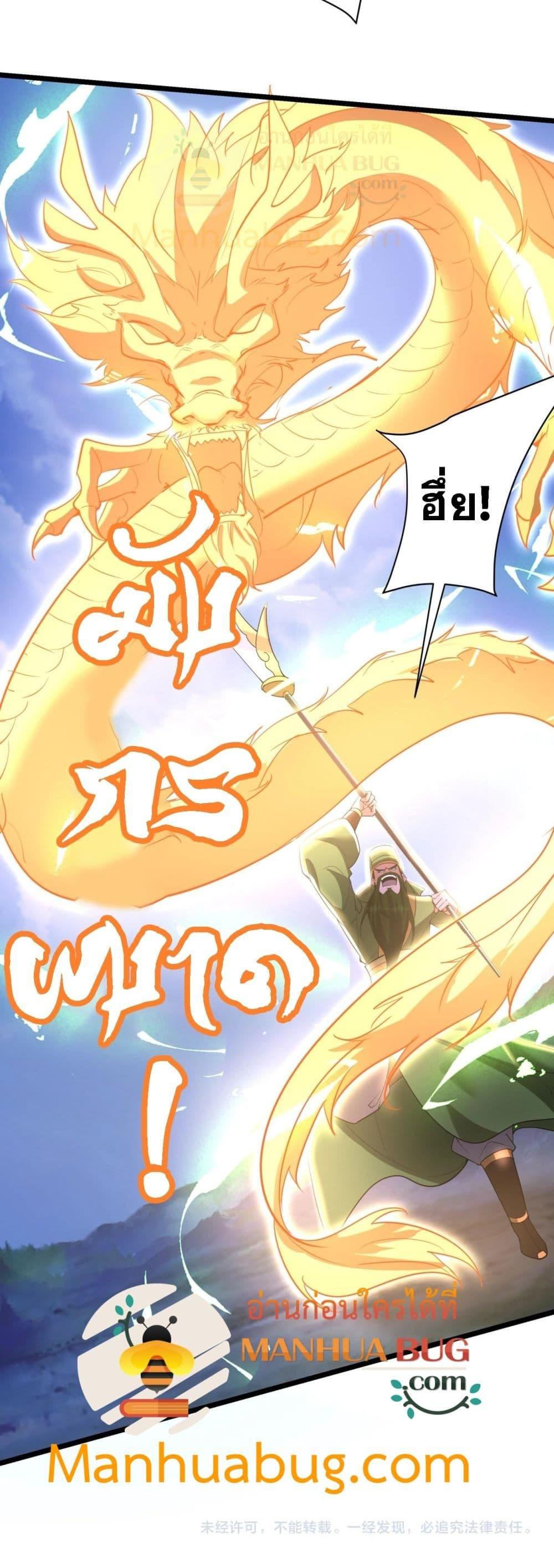 I Kill To Be God เป็นหนึ่งใต้หล้าด้วยระบบสังหารสุดแกร่ง ตอนที่ 171 page 30