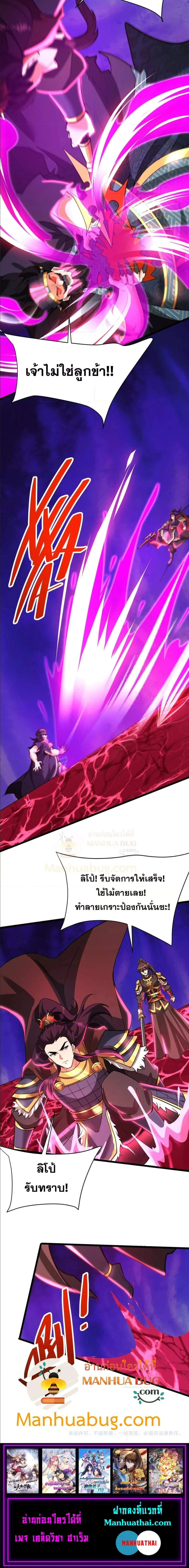 I Kill To Be God เป็นหนึ่งใต้หล้าด้วยระบบสังหารสุดแกร่ง ตอนที่ 172 page 3