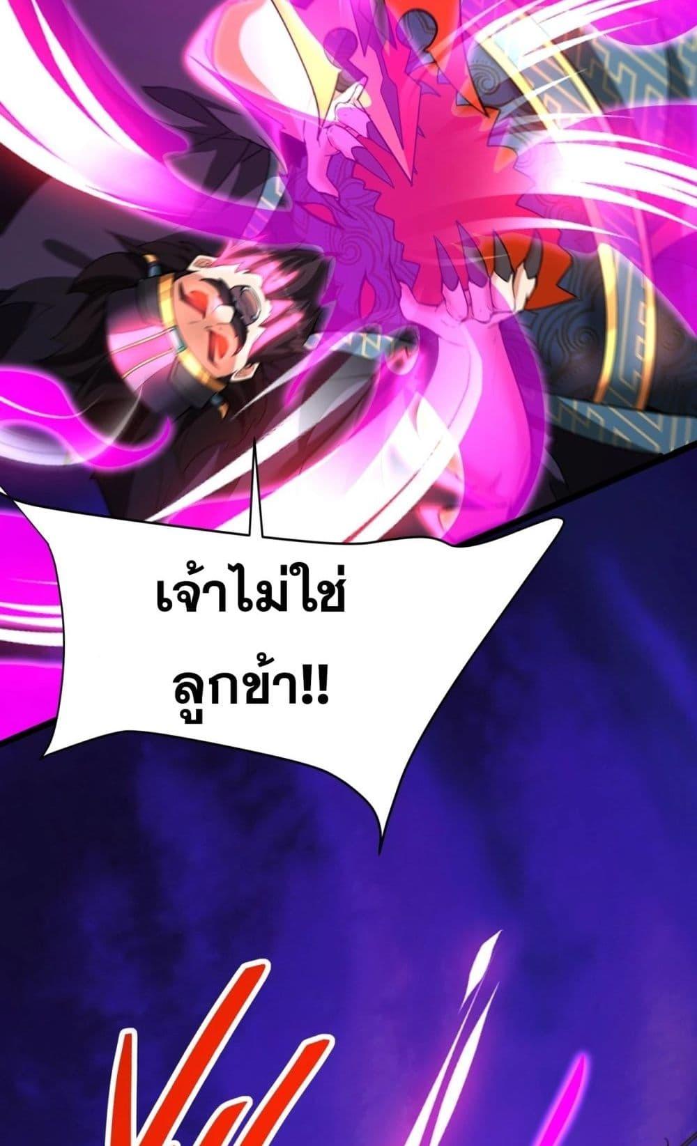 I Kill To Be God เป็นหนึ่งใต้หล้าด้วยระบบสังหารสุดแกร่ง ตอนที่ 173 page 2