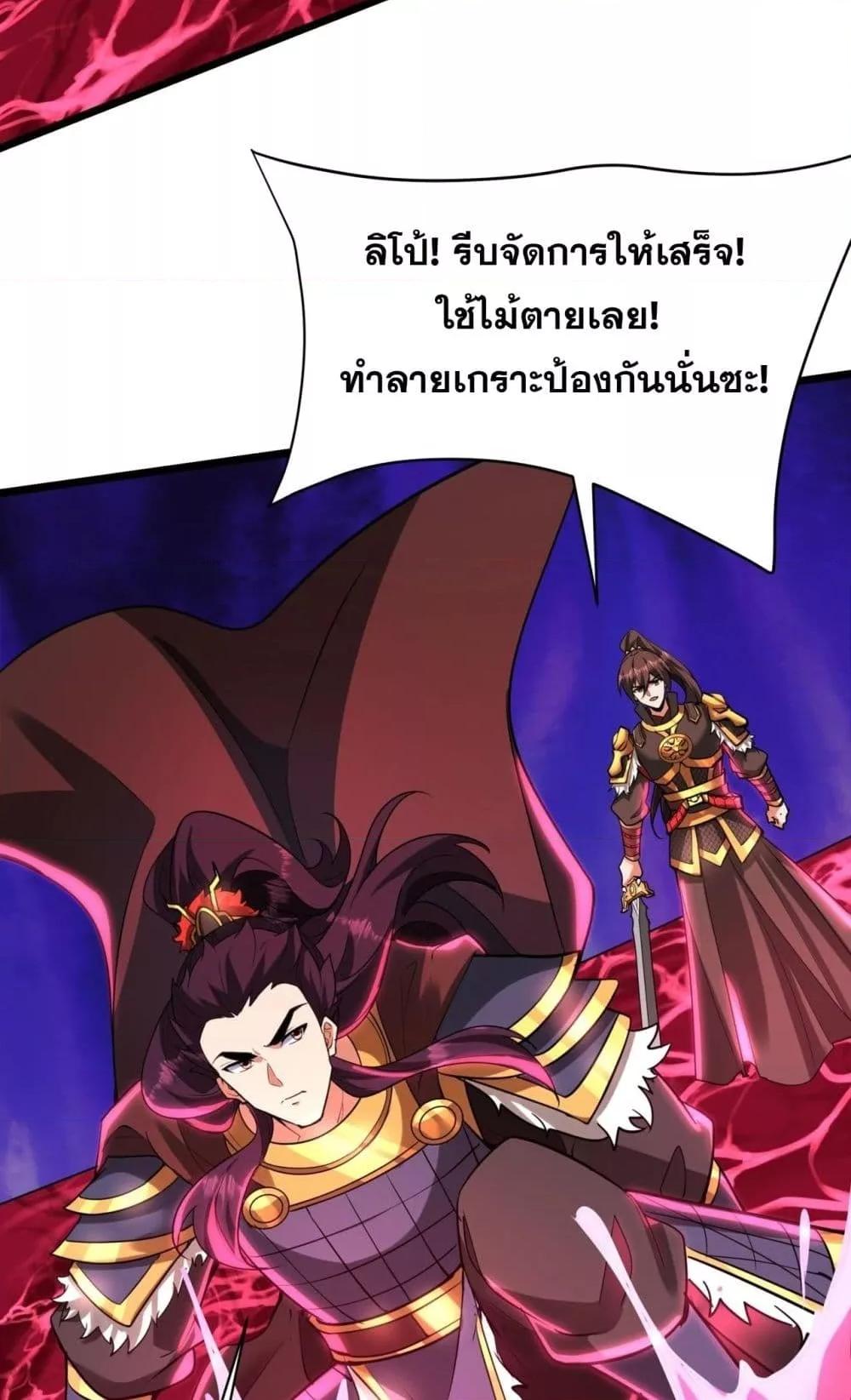 I Kill To Be God เป็นหนึ่งใต้หล้าด้วยระบบสังหารสุดแกร่ง ตอนที่ 173 page 4