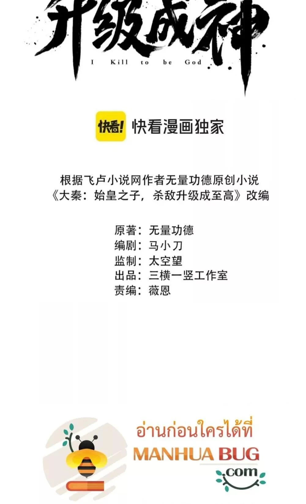 I Kill To Be God เป็นหนึ่งใต้หล้าด้วยระบบสังหารสุดแกร่ง ตอนที่ 173 page 7